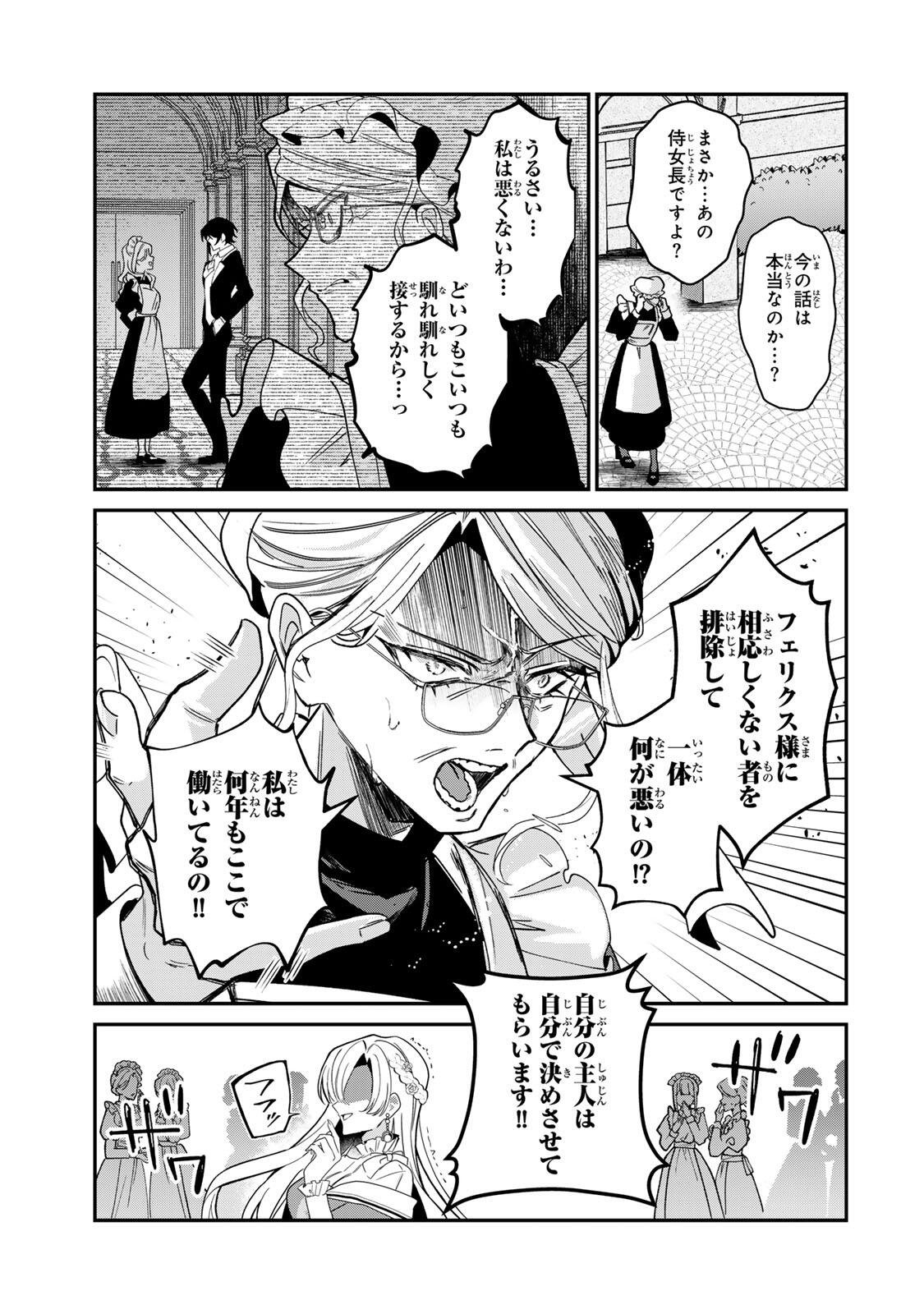 AKUMADE, KONYAKU NINMU DESU! ~SHUKUTEKI KOUSHAKU-SAMA WA SPY REIJOU WO NIGANAI~ Chap 5 - Pic 9