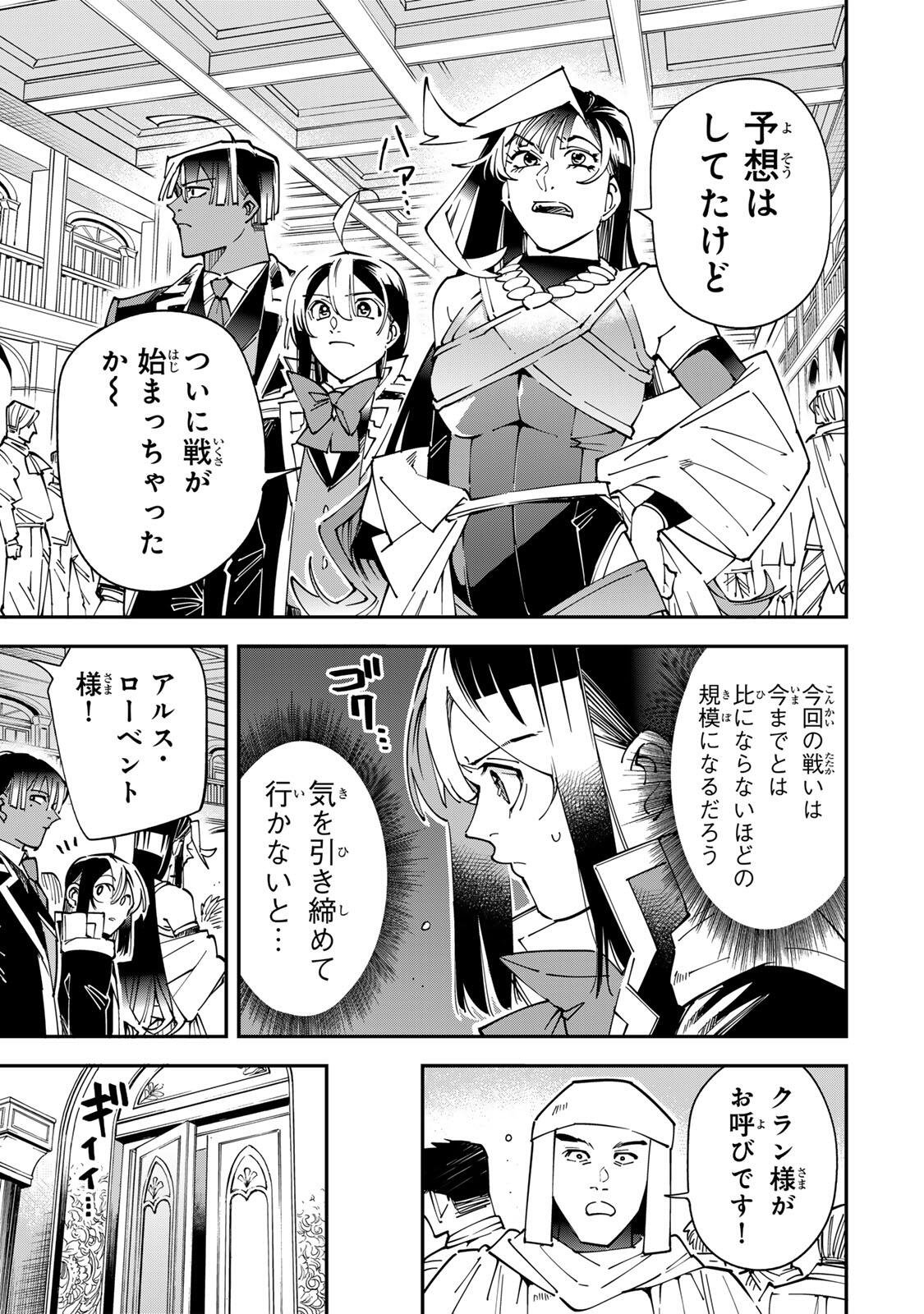 Reincarnated as an Aristocrat (Manga) Chap 184 - Pic 9