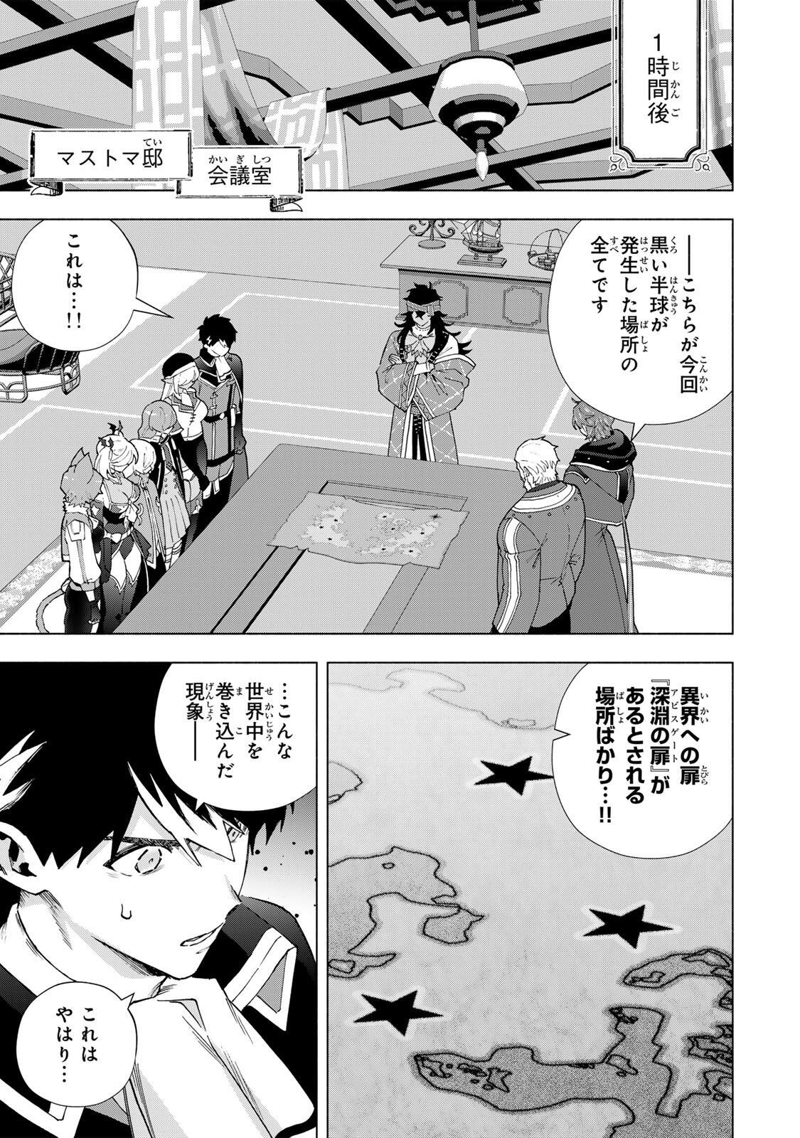A RANK PART WO RIDATSU SHITA ORE HA, MOTO OSHIEGO TACHITO MEIKYU SHINBU WO MEZASU. (MANGA) Chap 179 - Pic 9