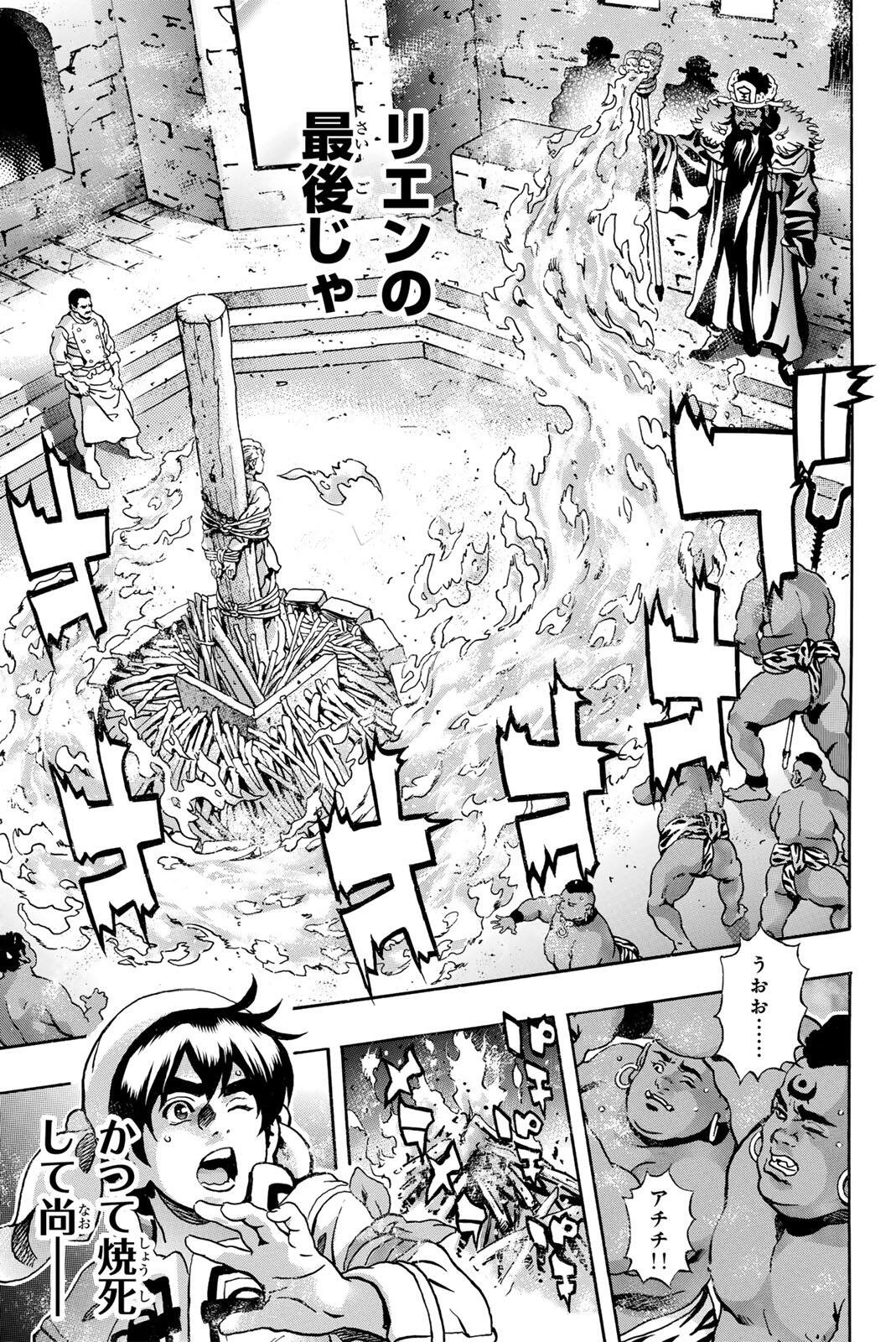 CHUUKA ICHIBAN! KIWAMI - RAW Chap 210 - Pic 9