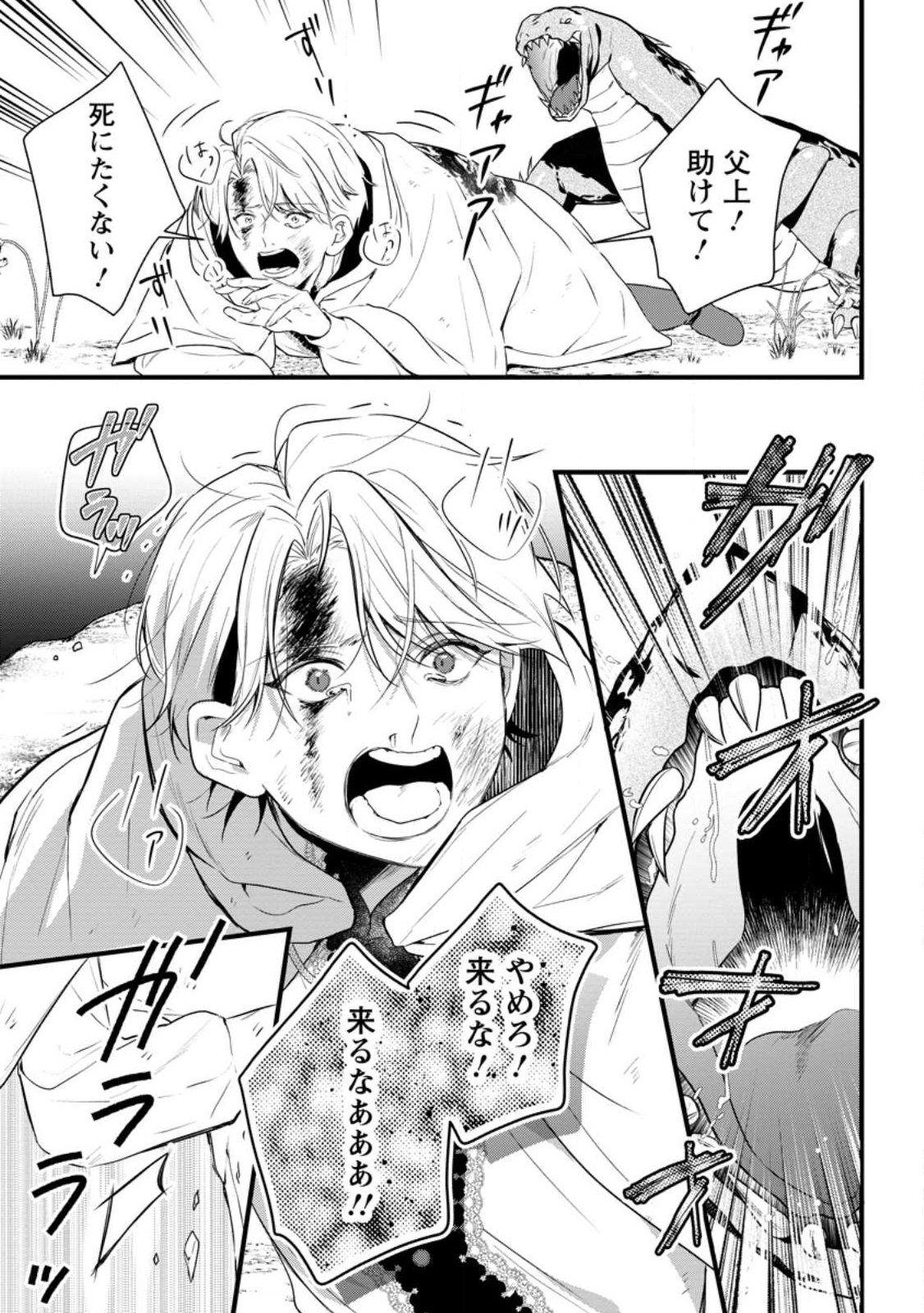 KANJOU GA TENKOU NI HANEI SARERU TOKUSHU NOURYOKU MOCHI REIJOU WA KON’YAKU KAISHOU SARETA NO DE FUMOU NO DAICHI E TOTSUGITAI Chap 24.3 - Pic 9