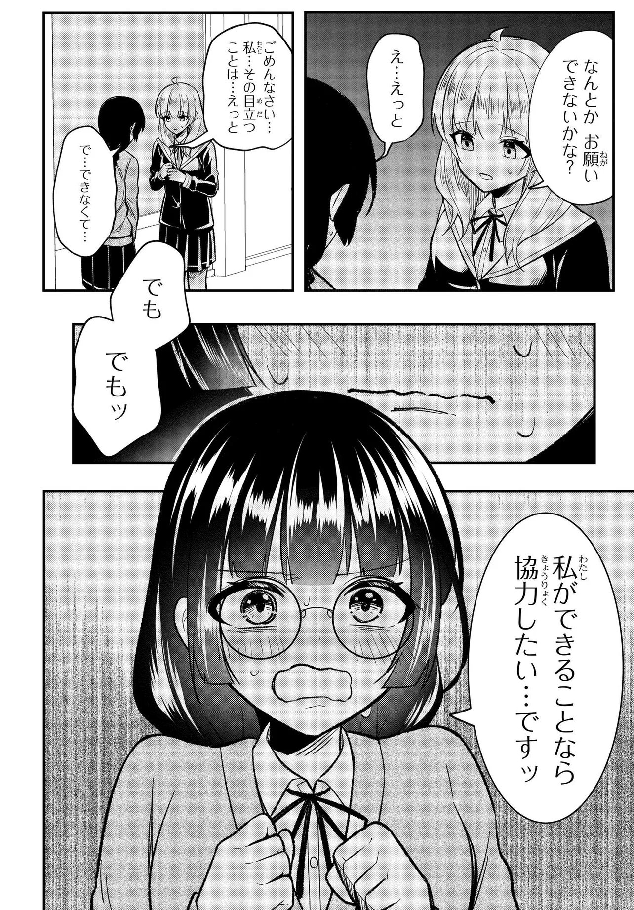 JINSEI GYAKUTEN: UWAKISARE, ENZAI WO KISERARETA OREGA, GAKUENICHI NO BISHOUJO NI NATSUKARERU - RAW Chap 12.2 - Pic 9