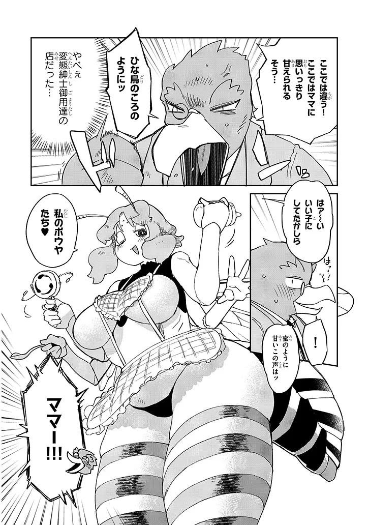 ISHUZOKU REVIEWERS - RAW Chap 95 - Pic 9