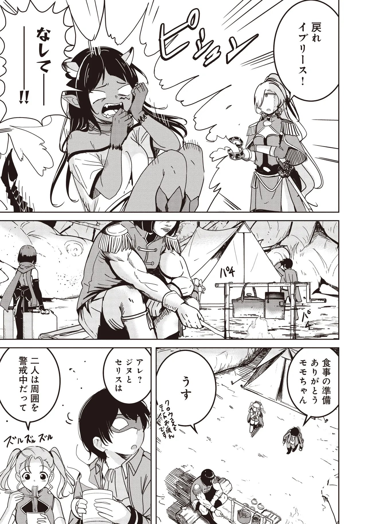 ISEKAI SAIKOUHOU NO GUILD LEADER - RAW Chap 40.1 - Pic 9
