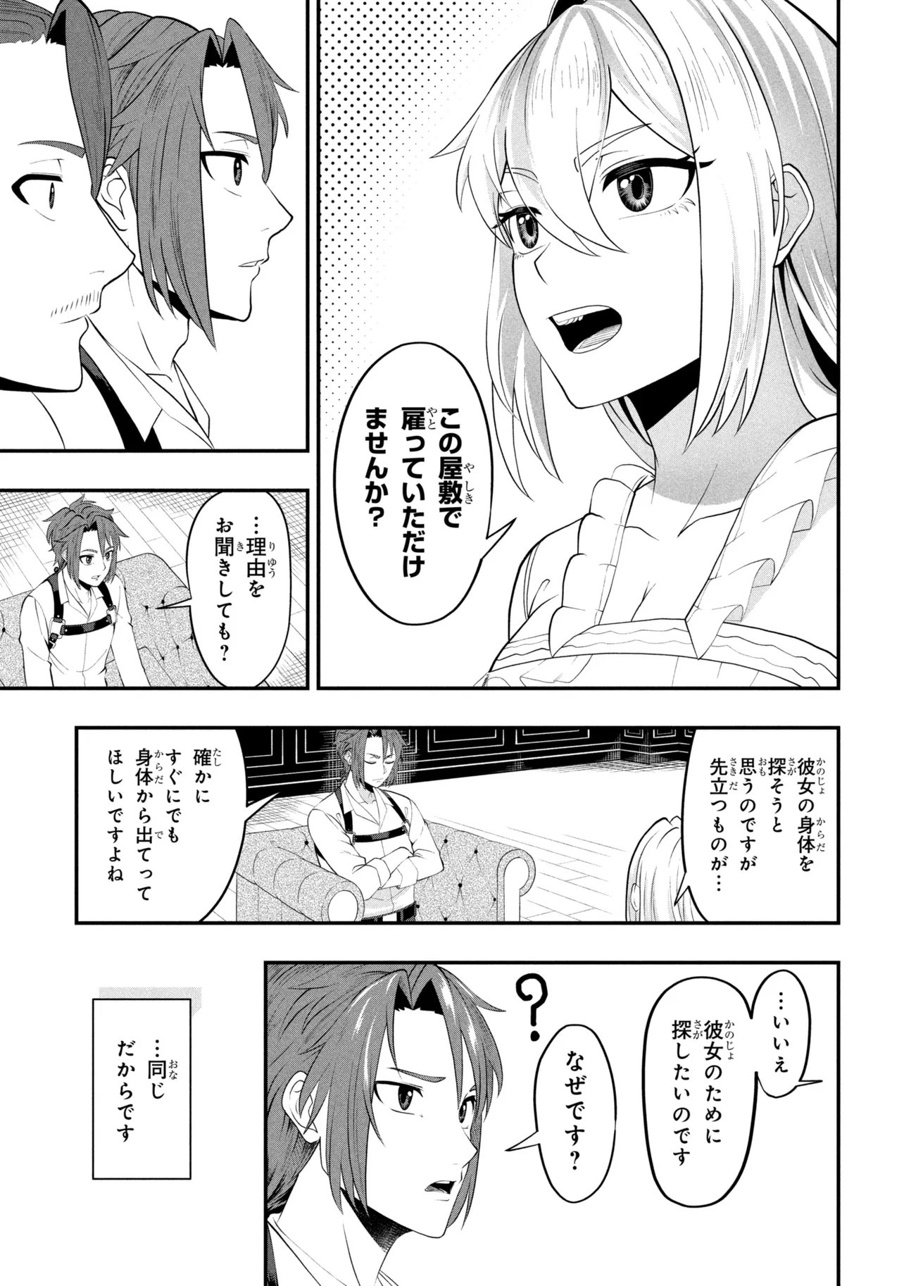 MOB NO ORE GA AKUYAKU REIJOU WO HIROTTA NDAGA ~GAME HONPEN MUSHI DE, SUKIKATTE TANOSHIMASU~ Chap 4 - Pic 9