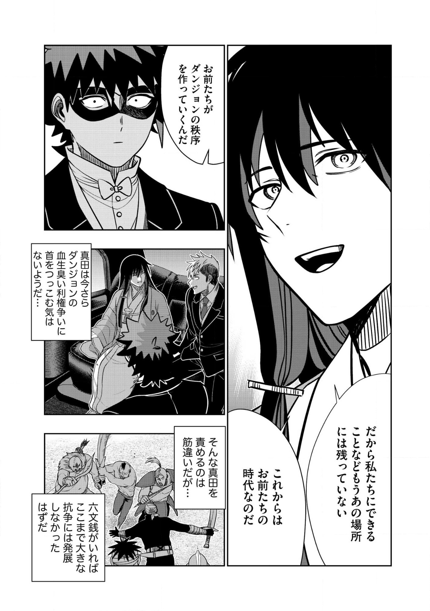 DUNGEON GAKUEN NO TEIHEN NI TENSEI SHITA KEDO, NAZE KA ORE NI WA KOURYAKU HON GA ARU Chap 41.1 - Pic 9