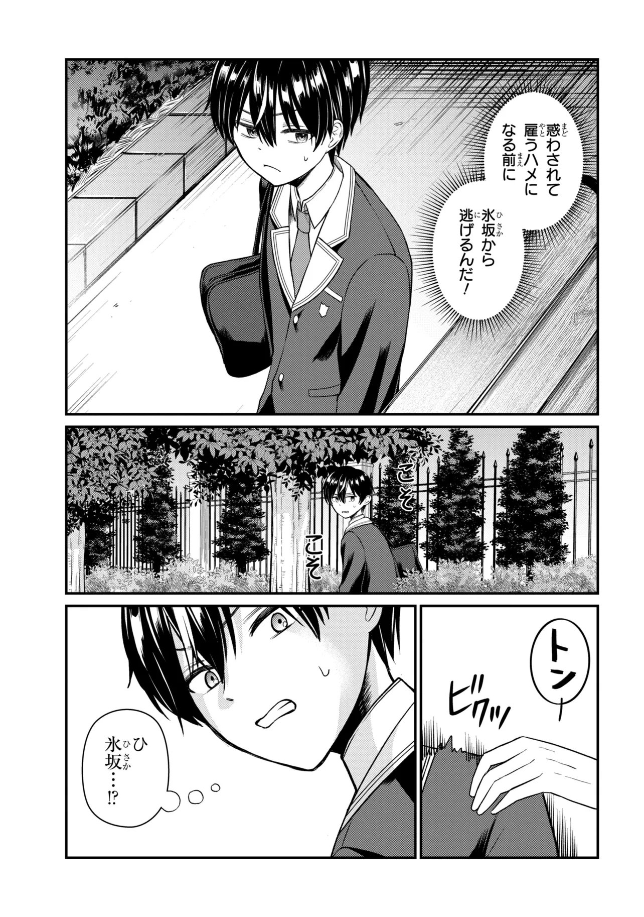 SUKIDATTA KO WO MAID NI SHITARA, ORE NO HEYA DE KOSSORI NANIKA SHITEIRU Chap 2 - Pic 9