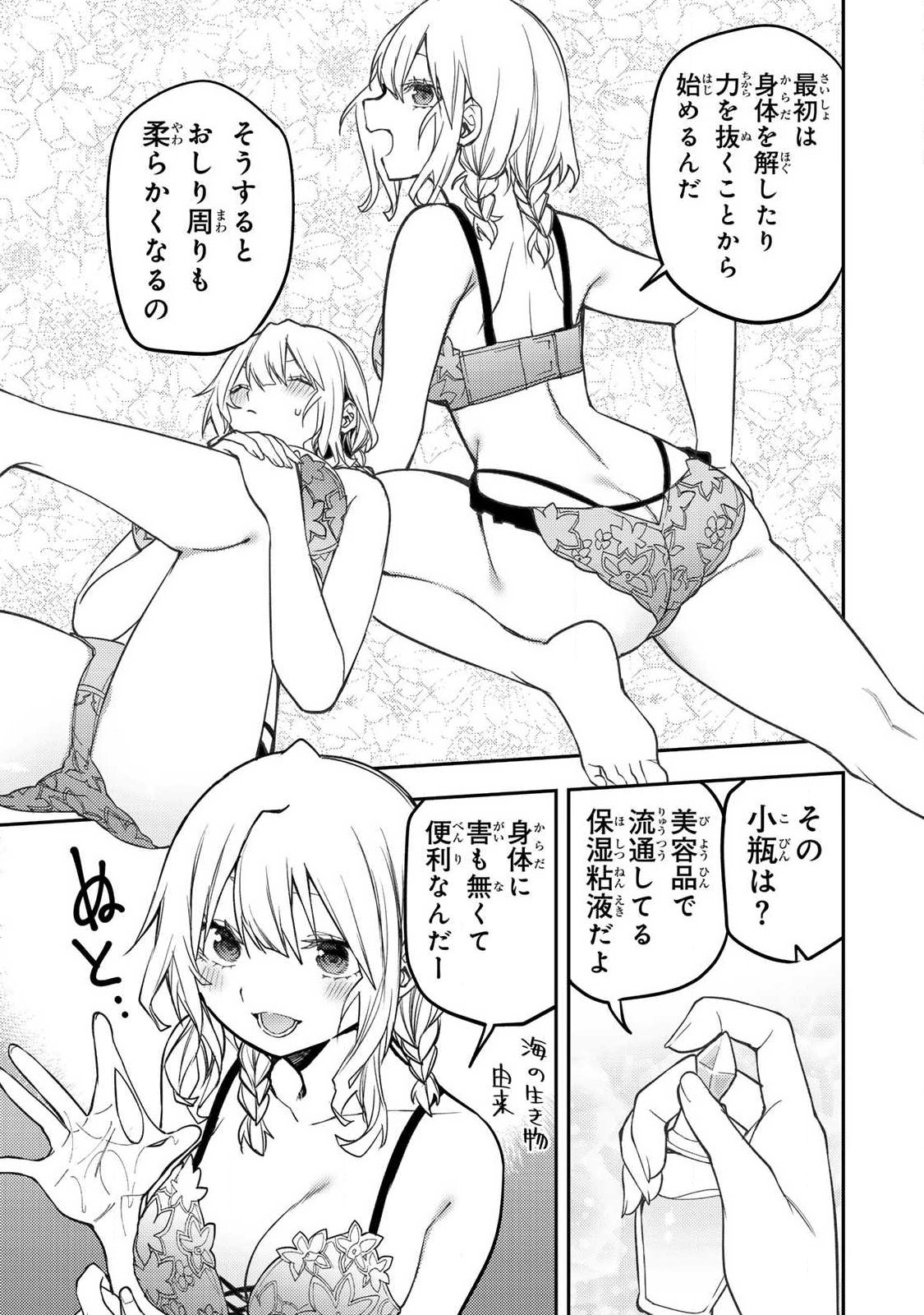 SEINARU OTOME TO HIMEGOTO WO Chap 116 - Pic 9