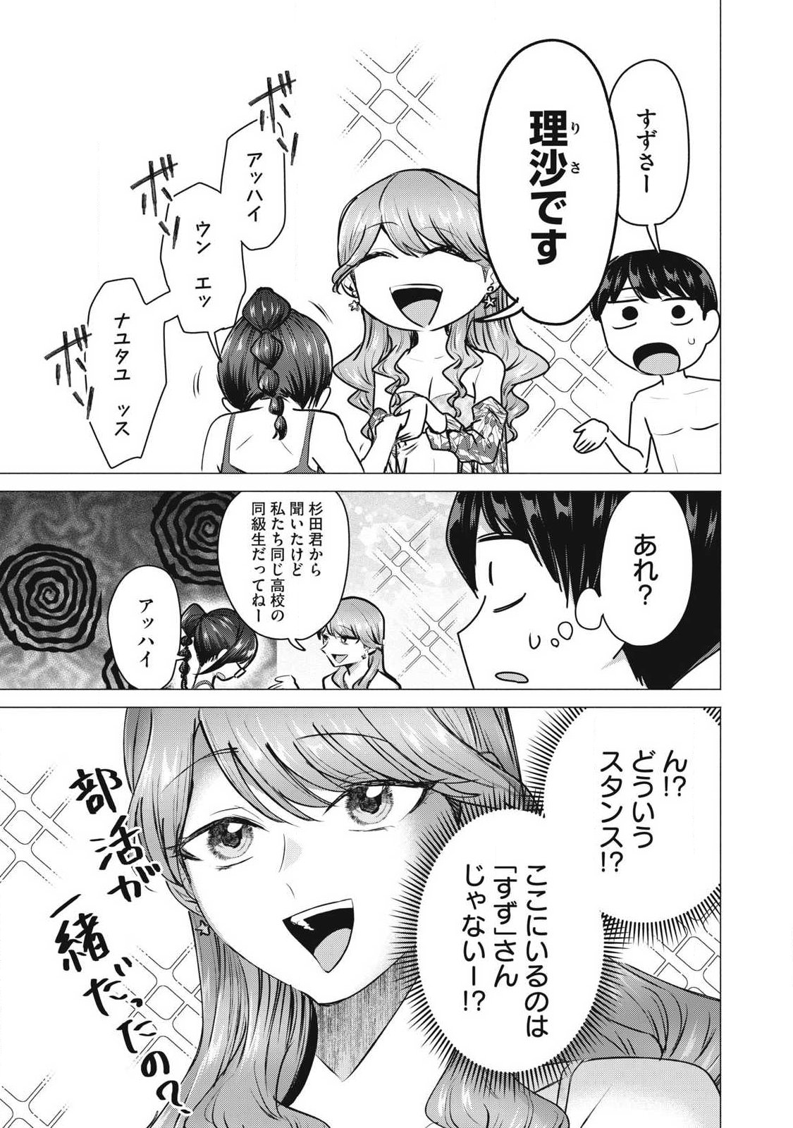 DELIVERY HEALTH YONDARA MOTO DOUKYUUSEI GA KITA Chap 14 - Pic 9