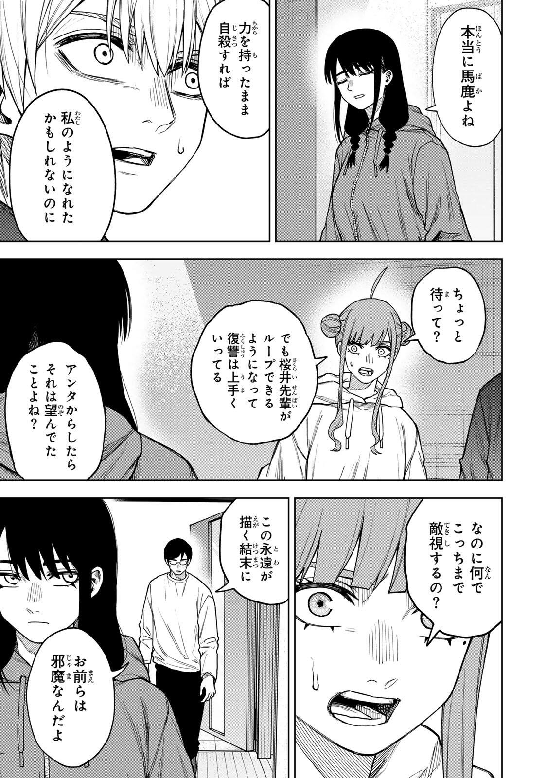 SOSHITE SETSUNA WA KURIKAESU Chap 25 - Pic 9