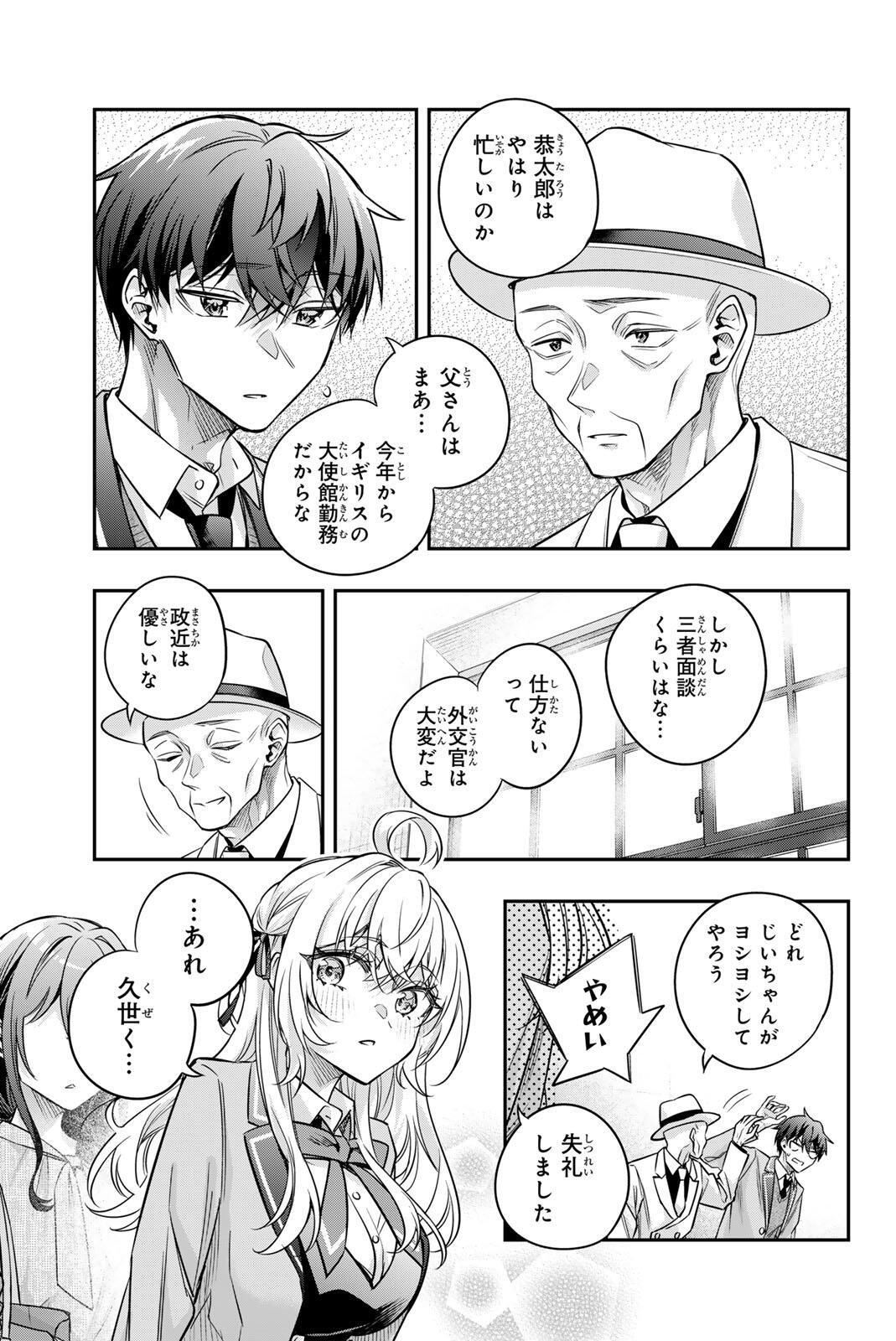 TOKIDOKI BOSOTTO ROSHIAGO DE DERERU TONARI NO ALYA-SAN Chap 91 - Pic 9