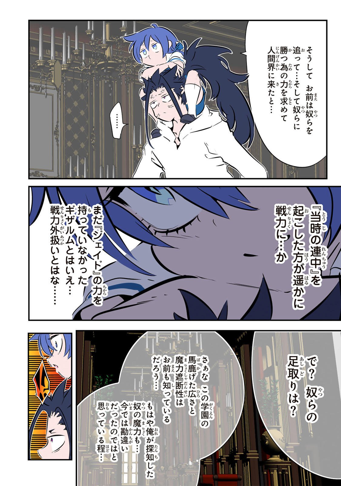 TENSEI SHITARA DAI NANA OUJI DATTANODE, KIMAMANI MAJUTSU O KIWAMEMASU - RAW Chap 225 - Pic 9