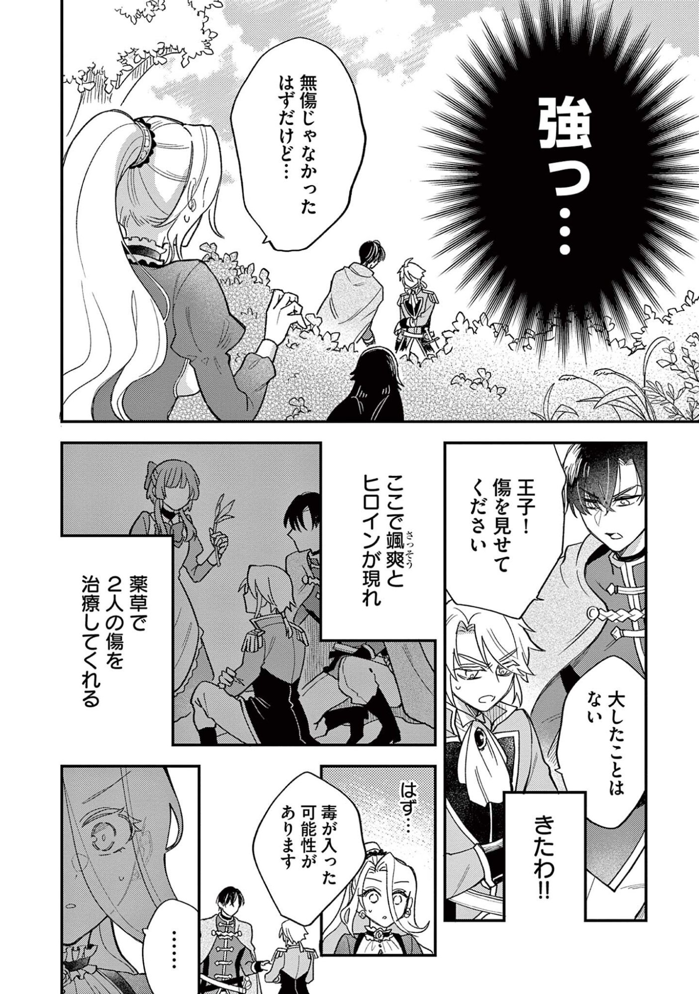 AKUYAKU REIJOU WO ENJITE IMASUGA OSHI GA IYATTE KUREMASEN Chap 4 - Pic 22
