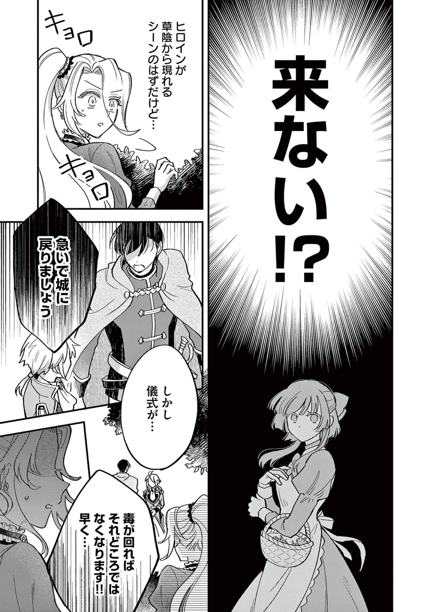 AKUYAKU REIJOU WO ENJITE IMASUGA OSHI GA IYATTE KUREMASEN Chap 4 - Pic 23