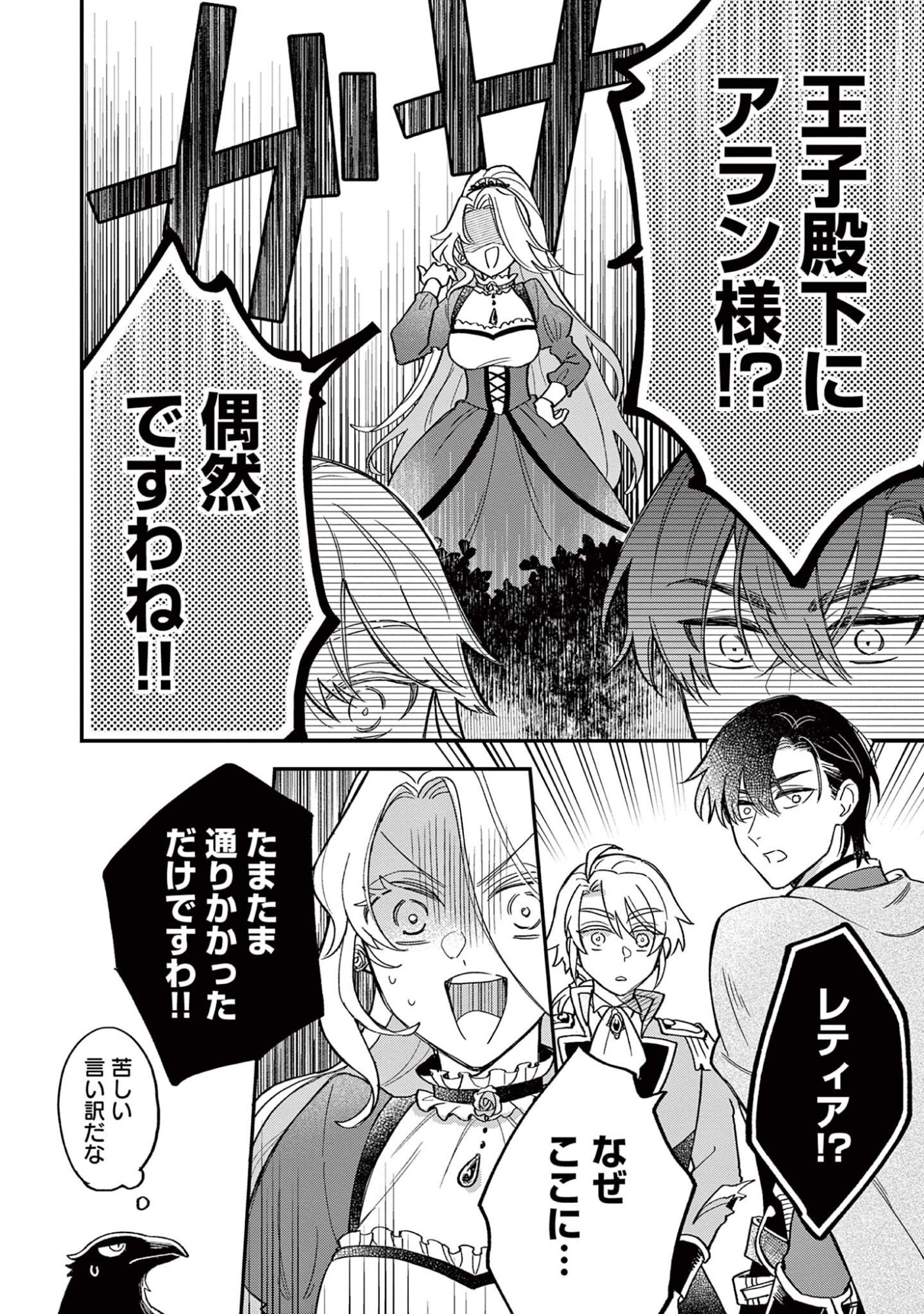 AKUYAKU REIJOU WO ENJITE IMASUGA OSHI GA IYATTE KUREMASEN Chap 4 - Pic 24