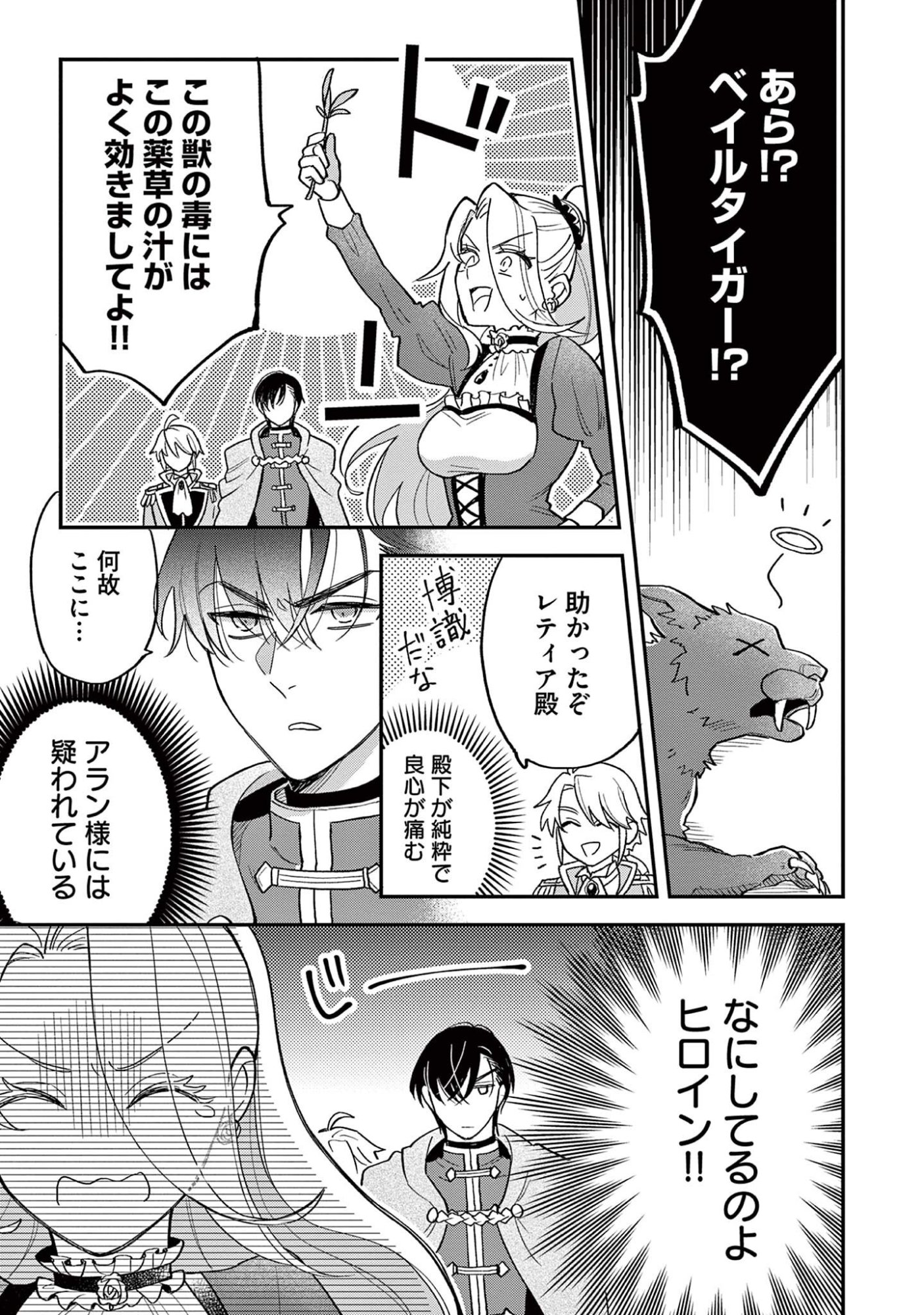 AKUYAKU REIJOU WO ENJITE IMASUGA OSHI GA IYATTE KUREMASEN Chap 4 - Pic 25