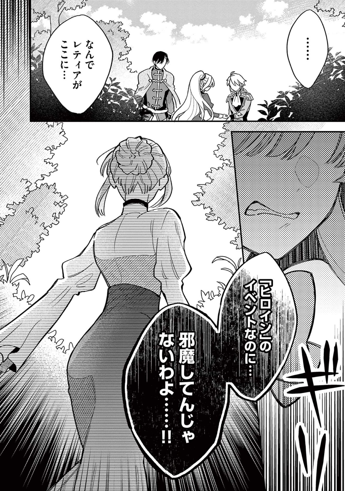AKUYAKU REIJOU WO ENJITE IMASUGA OSHI GA IYATTE KUREMASEN Chap 4 - Pic 26