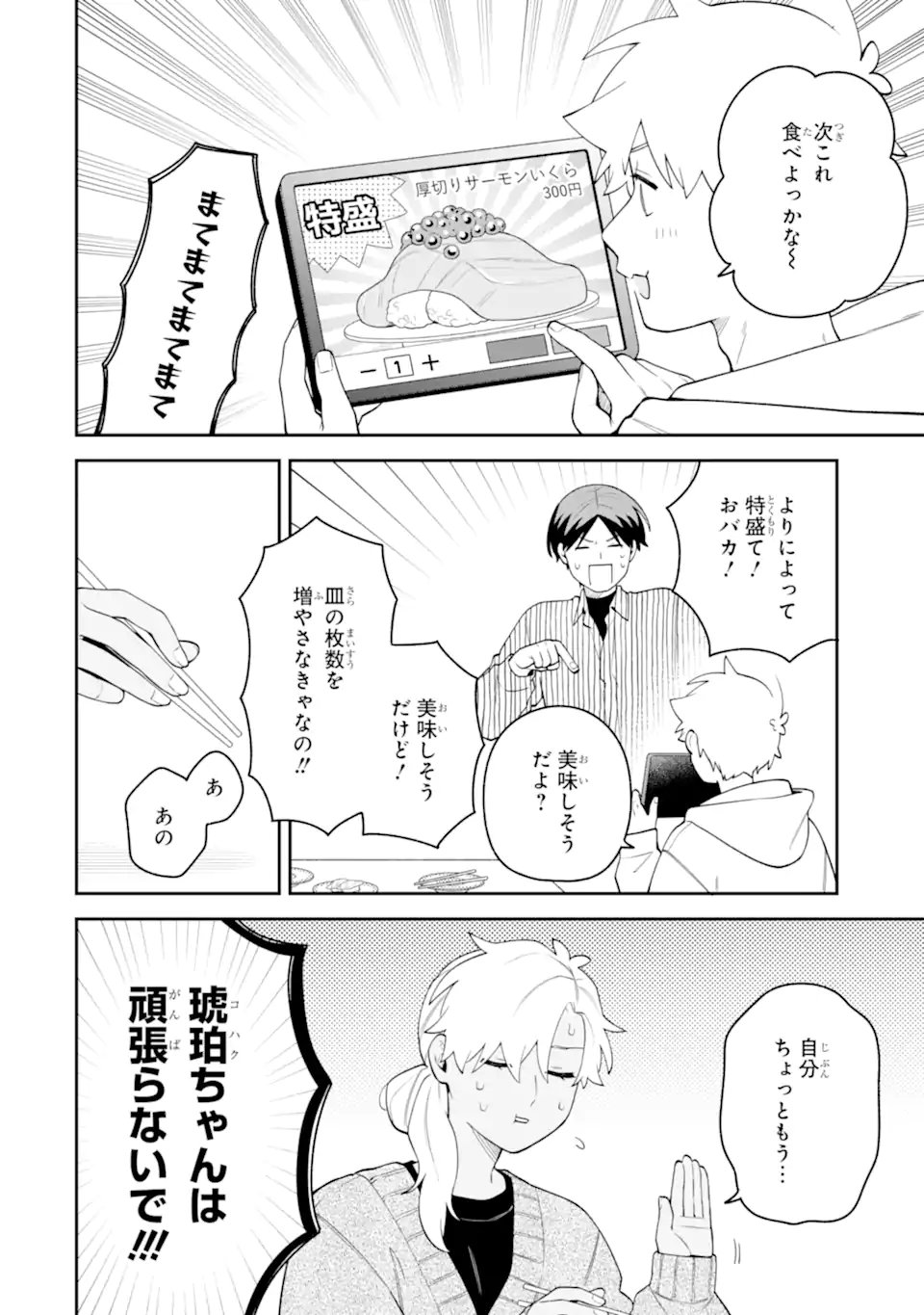 GOUKON NI ITTARA ONNA GA INAKATTA HANASHI Chap 69 - Pic 10