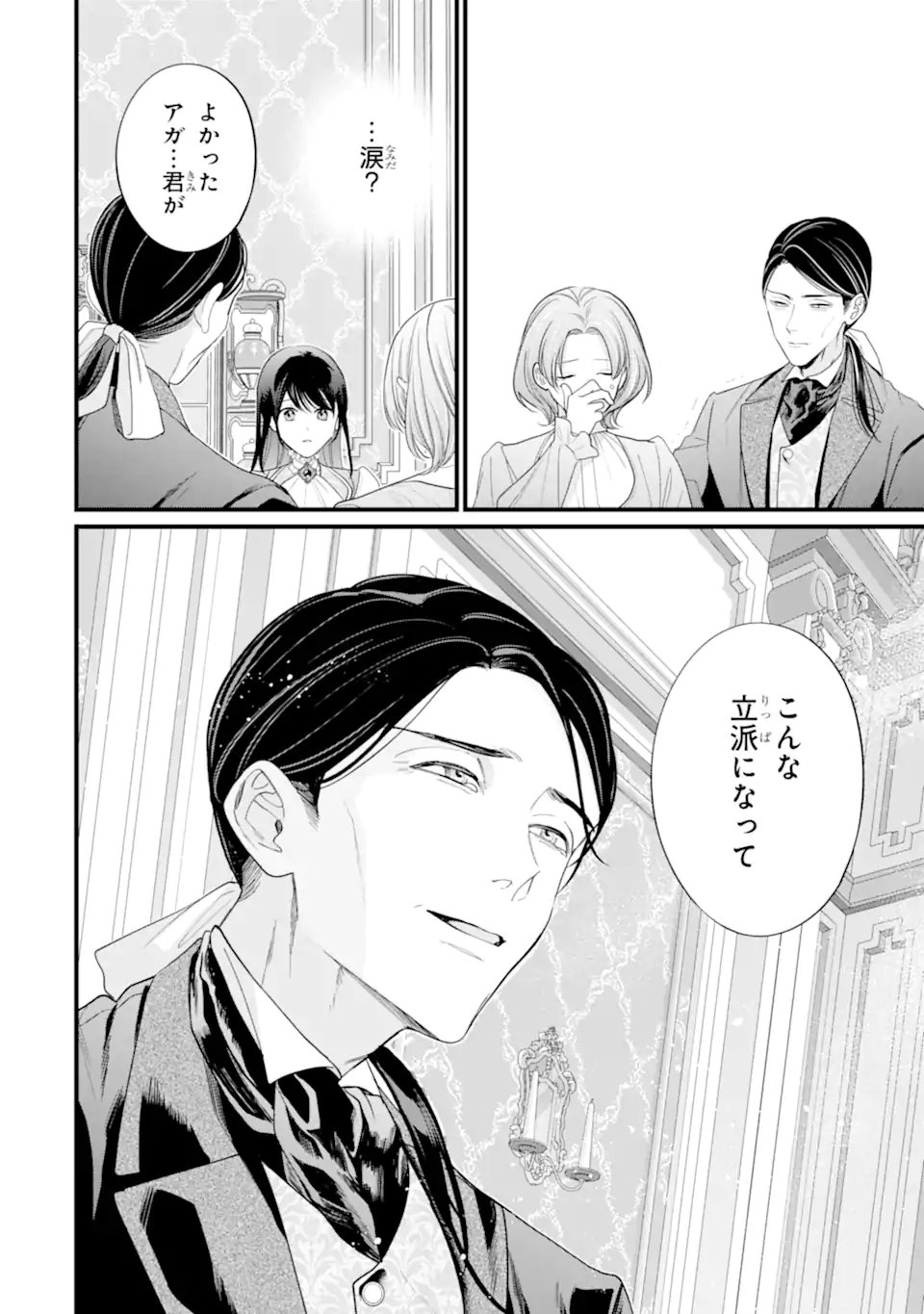 TOUTOI 5-SAI-TACHI GA WATASHI NI KEKKON AITE WO ASSEN SHITE KIMASU ~SUTERARE REIJOU NO WATASHI NI SHOUKAI SARETA NO WA NANTO SAISHO HOSA~ RAW Chap 15.1 - Pic 10