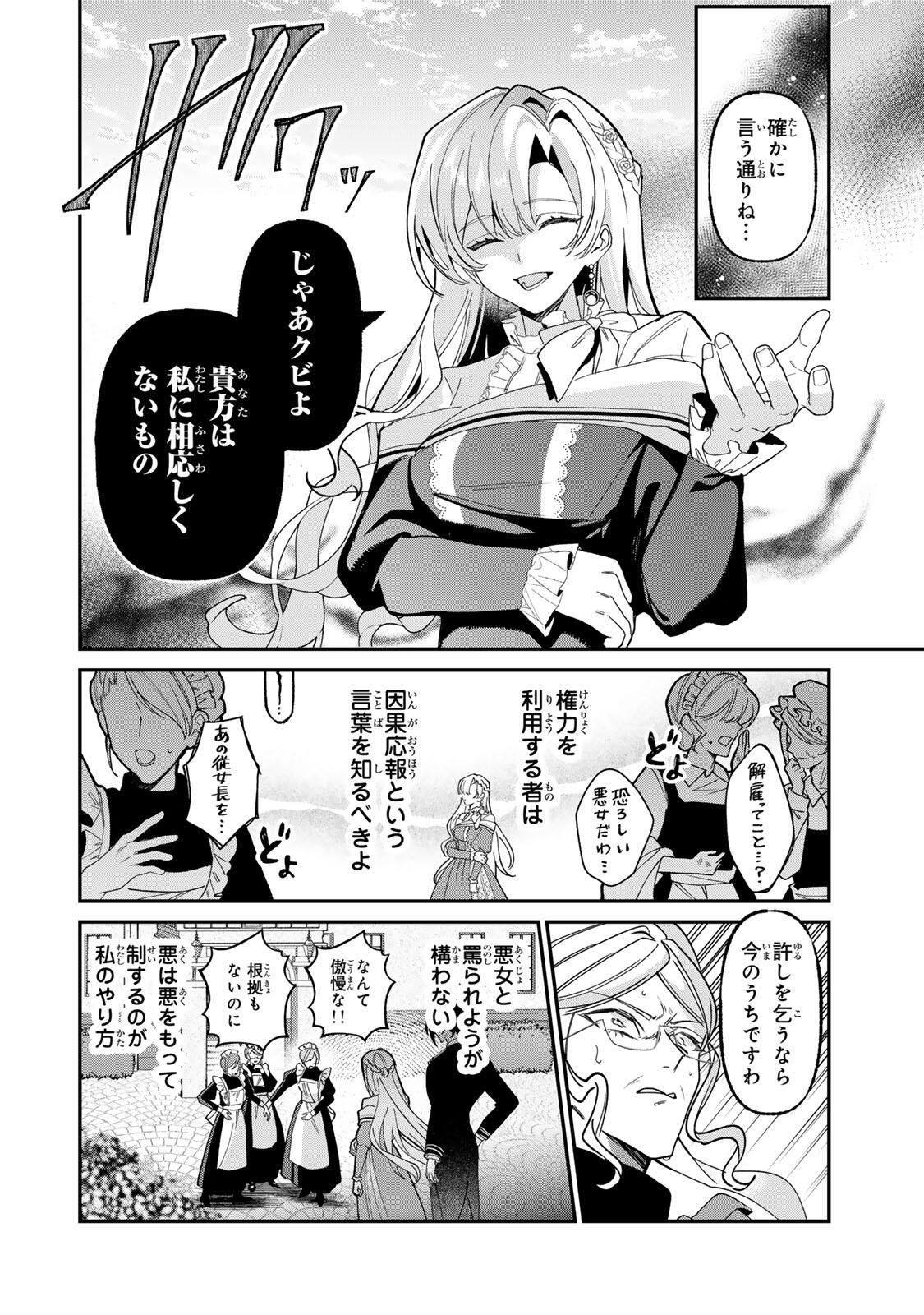 AKUMADE, KONYAKU NINMU DESU! ~SHUKUTEKI KOUSHAKU-SAMA WA SPY REIJOU WO NIGANAI~ Chap 5 - Pic 10