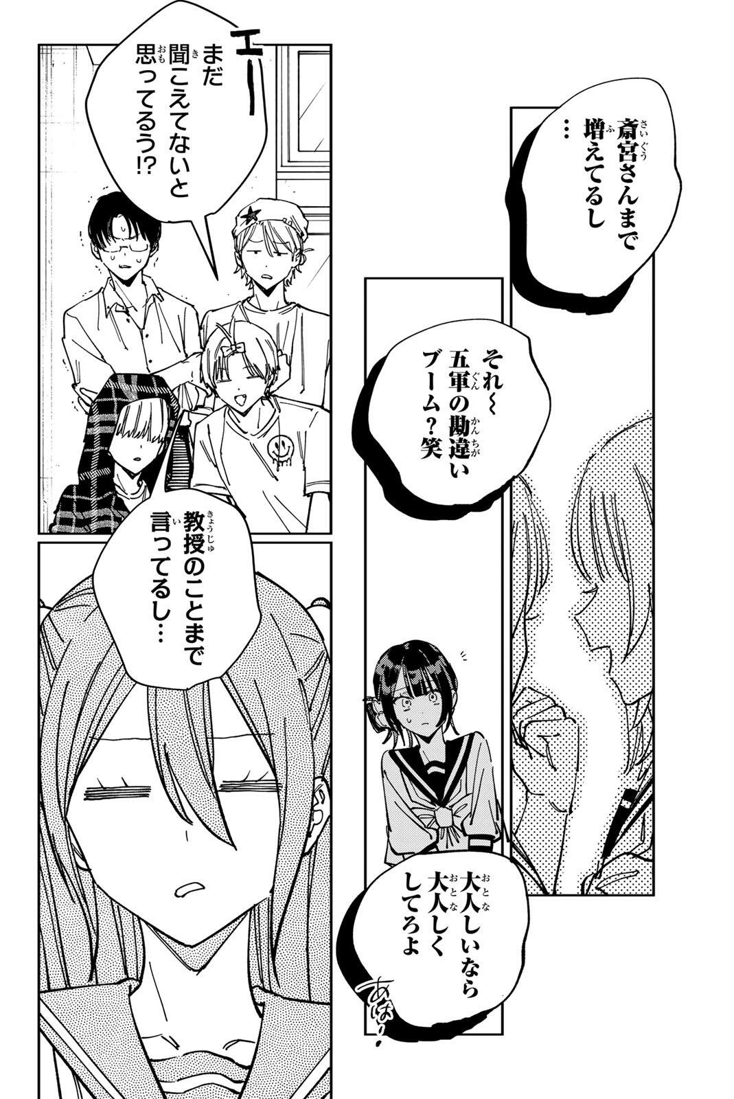 HATTA MIRAN TO SEISHUN NI JOUTOU!! Chap 11 - Pic 10