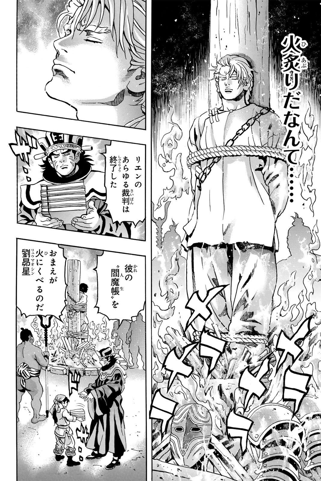 CHUUKA ICHIBAN! KIWAMI - RAW Chap 210 - Pic 10