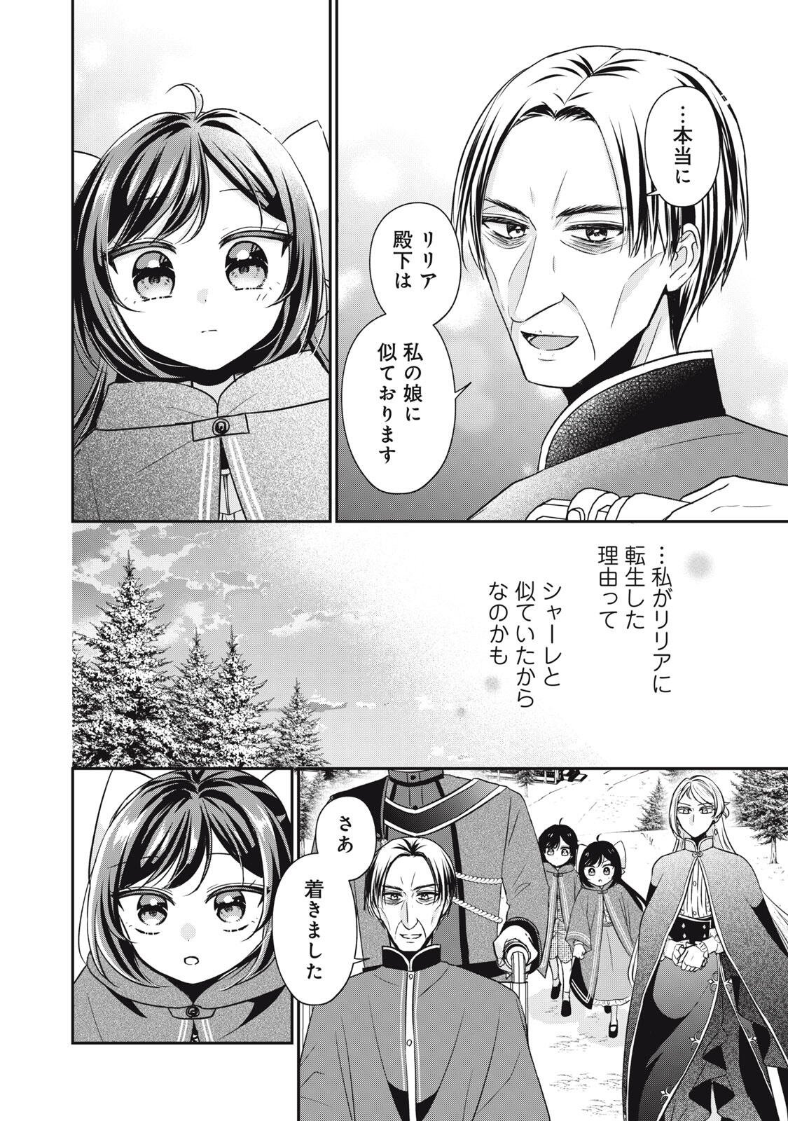 DANZAI SARERU KOUSHAKU REIJOU, UMAREKAWATTE LAST BOSS NO OUHI-SAMA NO KODOMO NI NARIMASU Chap 9.1 - Pic 10