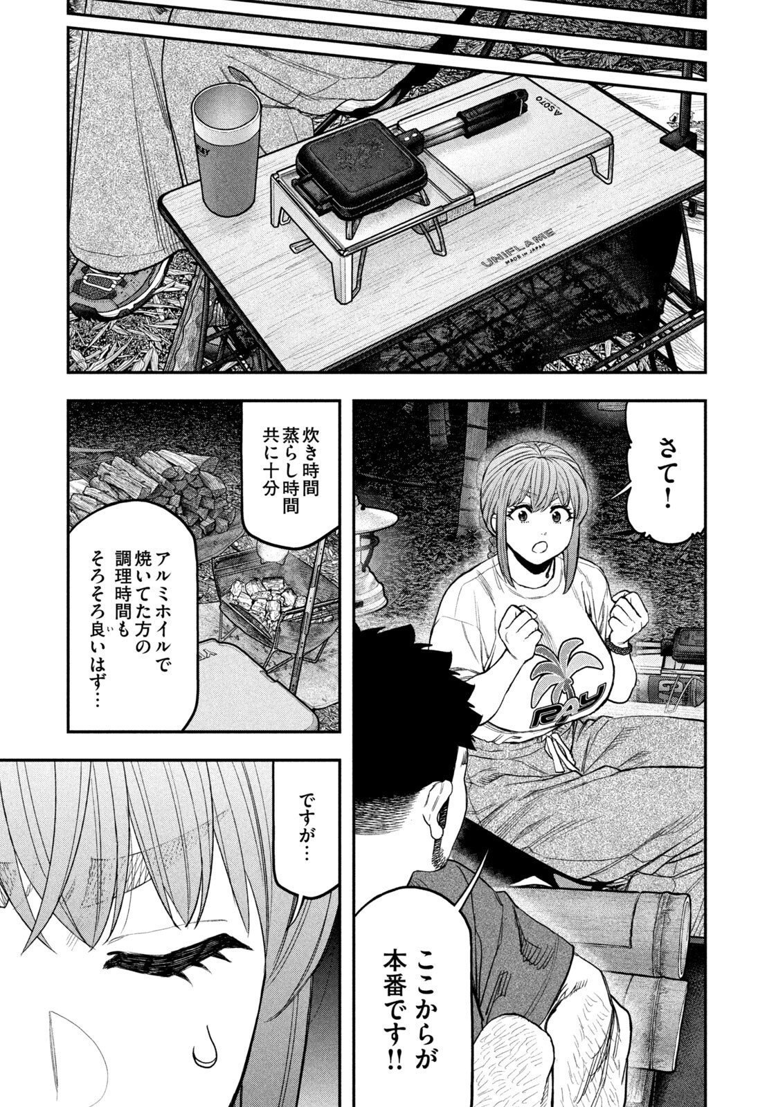 Solo Camping for Two Chap 175 - Pic 10