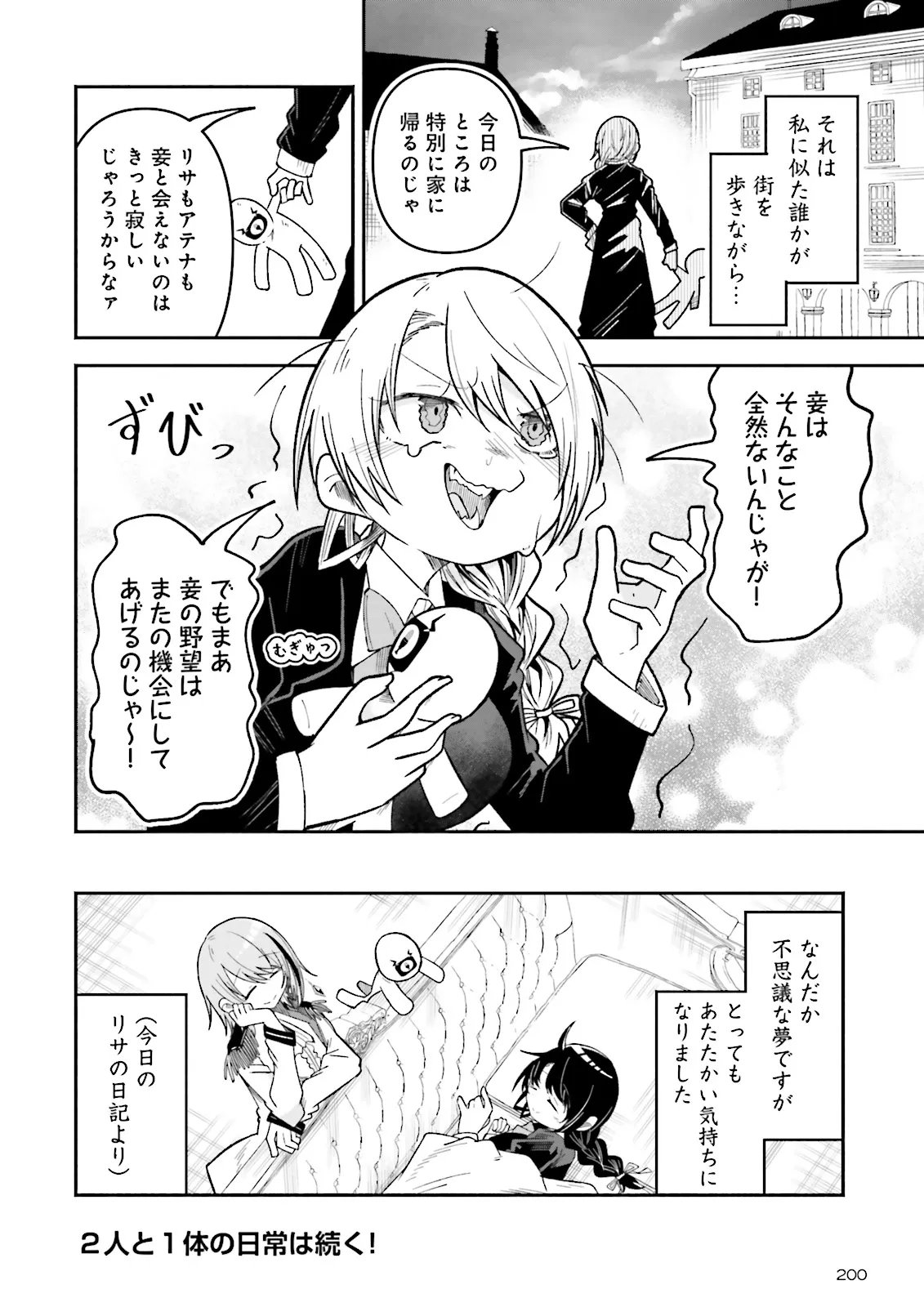 ISEKAI DE HAISHIN KATSUDOU WO SHITARA TAIRYOU NO YANDERE SHINJA WO UMIDASHITE SHIMATTA KEN Chap 76.2 - Pic 10