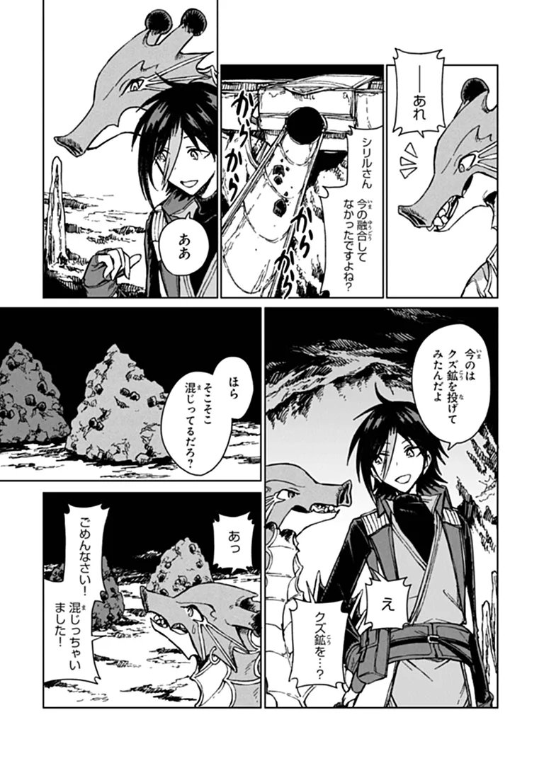 I’m a Humiliated, Incompetent Person, but I Alone Can Talk to Dragons, So I Can Choose All the SSS Skills and Loophole Items I Want to. I’m Going to Become Famous and Respected, So, to the People Who Humiliated Me – Go Die in a Ditch Chap 49.2 - Pic 10