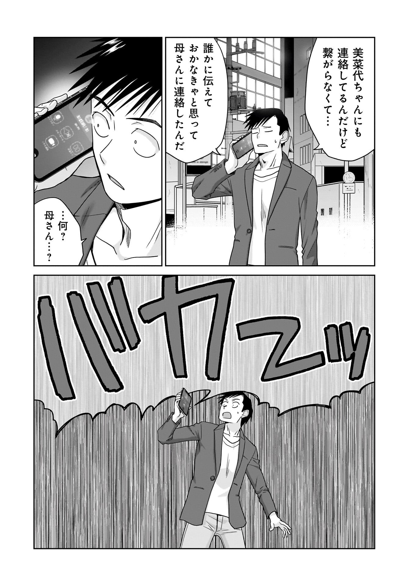 ORE IGAI, ZENNIN MUSHOKU. Chap 35 - Pic 10