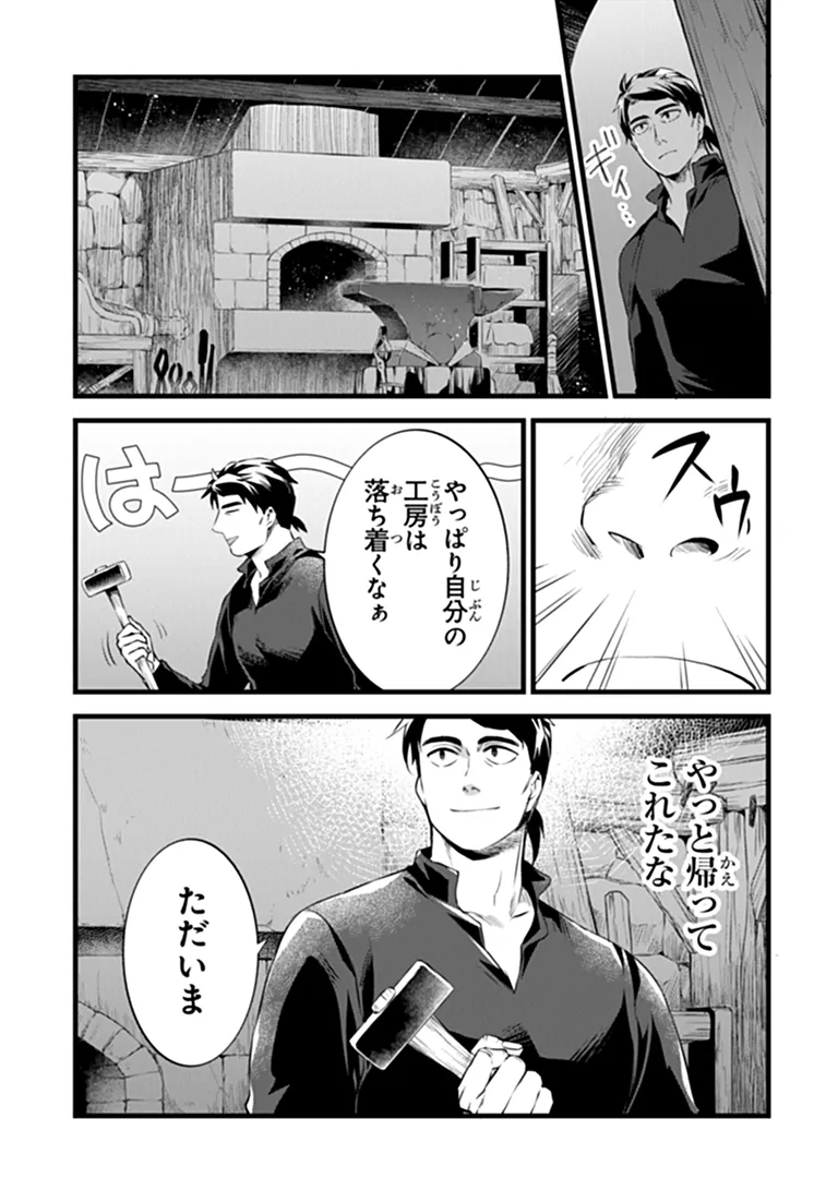 KAJIYA DE HAJIMERU ISEKAI SLOW LIFE (MANGA) - RAW Chap 33 - Pic 10