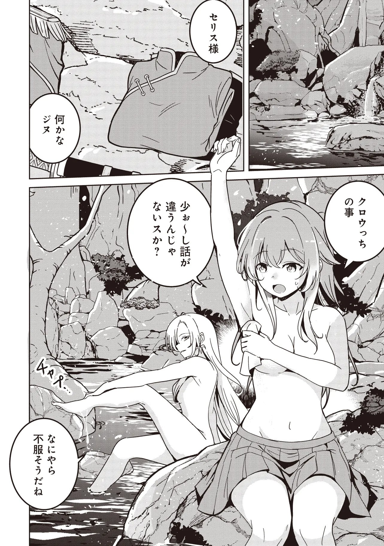 ISEKAI SAIKOUHOU NO GUILD LEADER - RAW Chap 40.1 - Pic 10