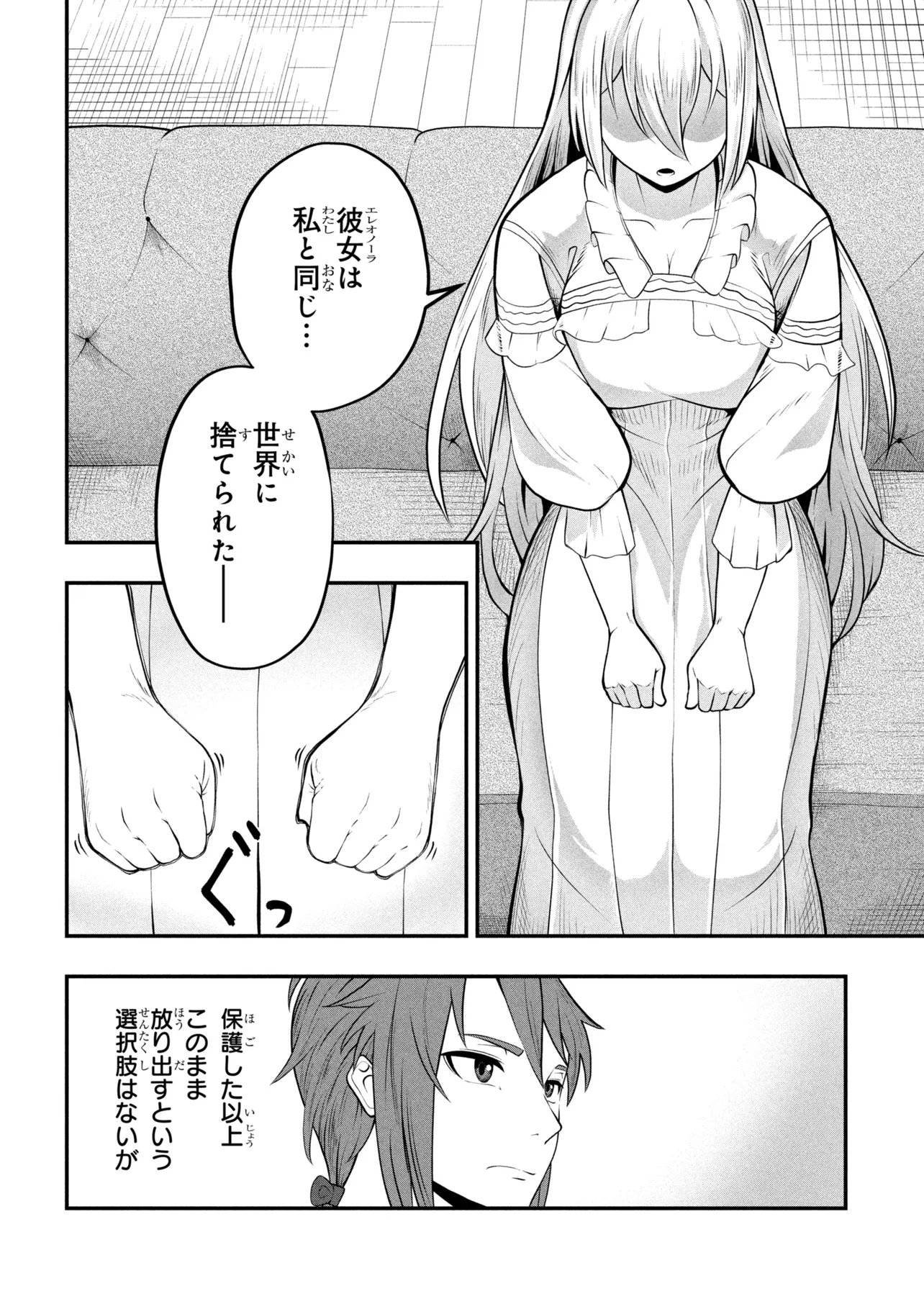 MOB NO ORE GA AKUYAKU REIJOU WO HIROTTA NDAGA ~GAME HONPEN MUSHI DE, SUKIKATTE TANOSHIMASU~ Chap 4 - Pic 10
