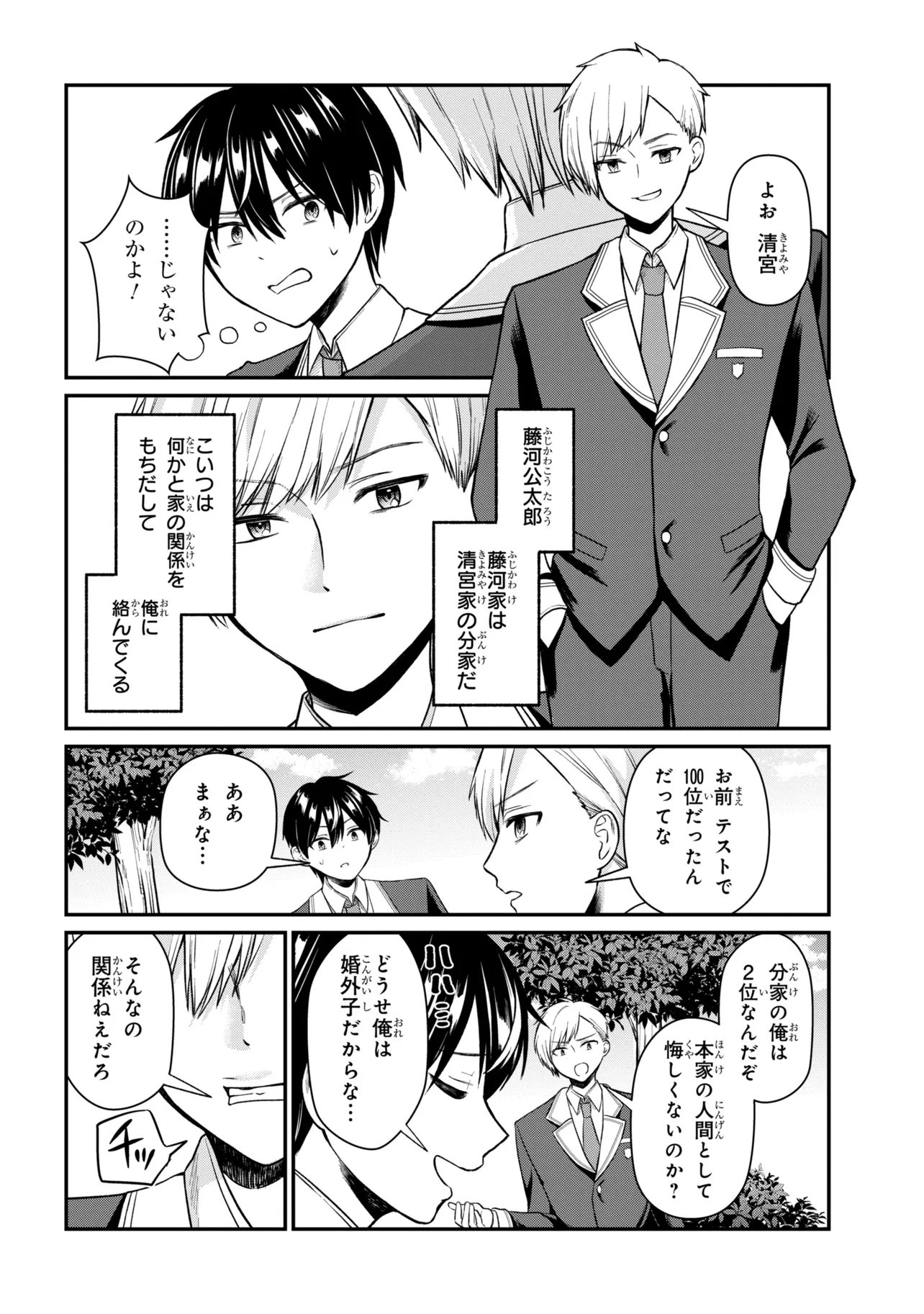 SUKIDATTA KO WO MAID NI SHITARA, ORE NO HEYA DE KOSSORI NANIKA SHITEIRU Chap 2 - Pic 10