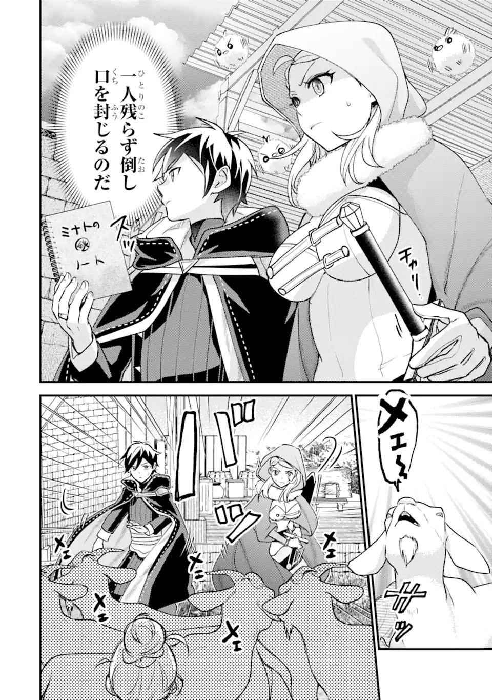 ISEKAI TENSEI DE KENJA NI NATTE BOUKENSHA SEIKATSU - [MAHOU KAIRYOU] DE ISEKAI SAIKYOU Chap 43.4 - Pic 10