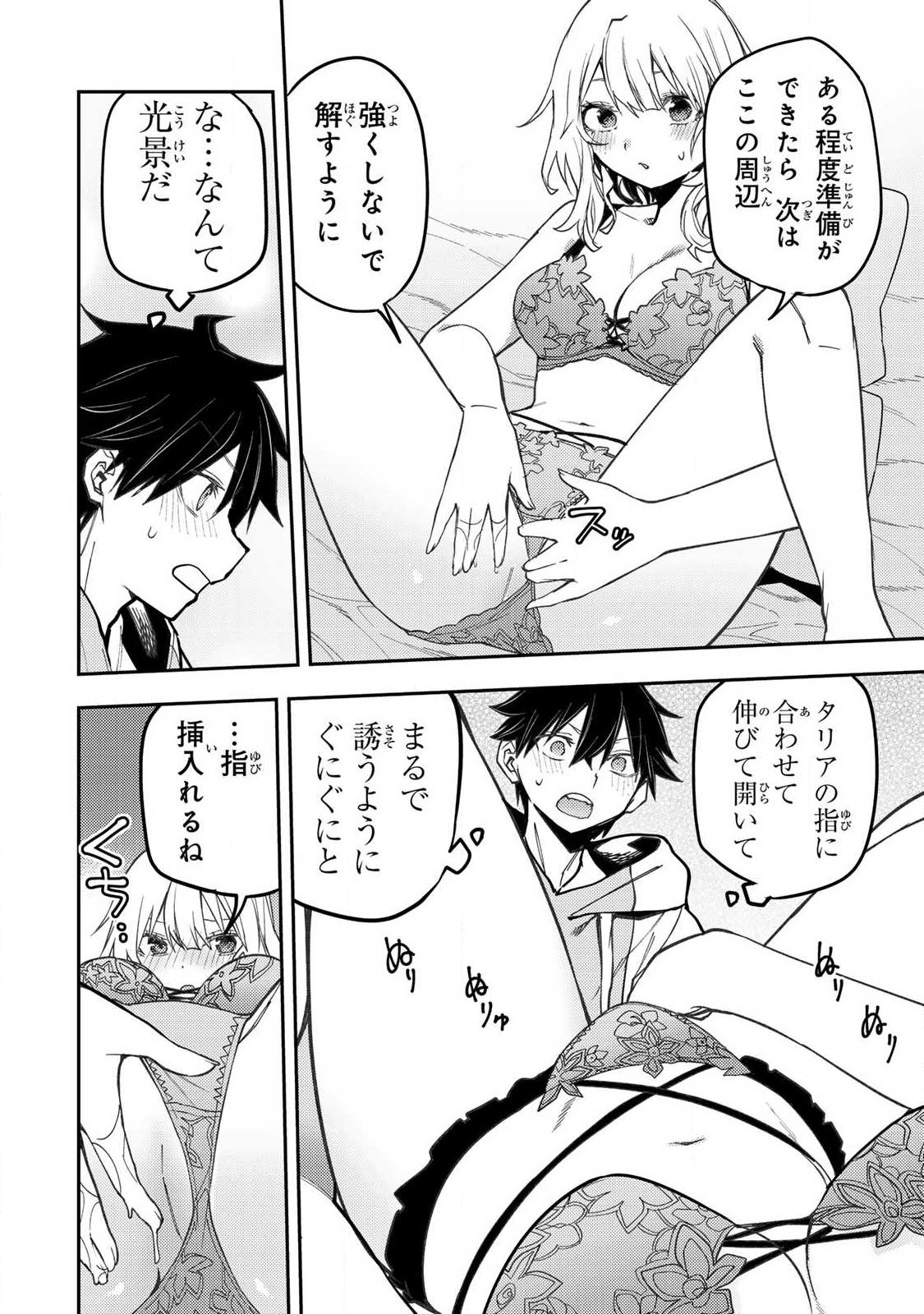 SEINARU OTOME TO HIMEGOTO WO Chap 116 - Pic 10