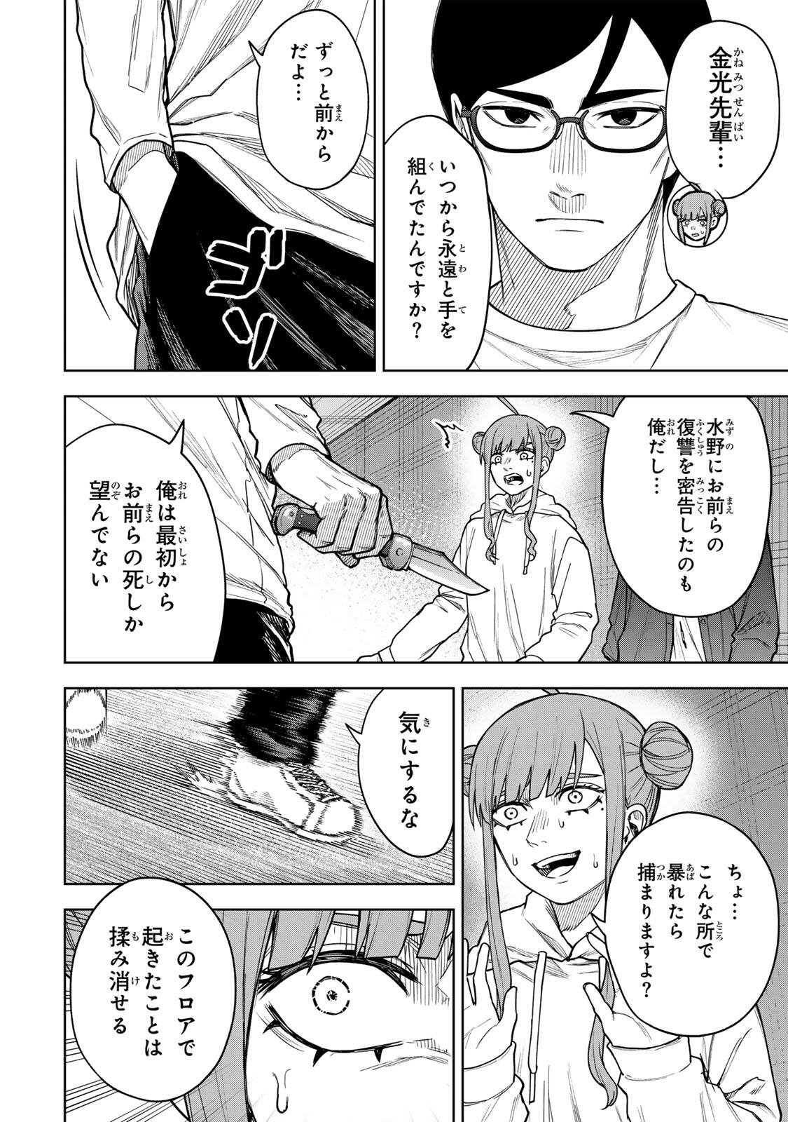 SOSHITE SETSUNA WA KURIKAESU Chap 25 - Pic 10