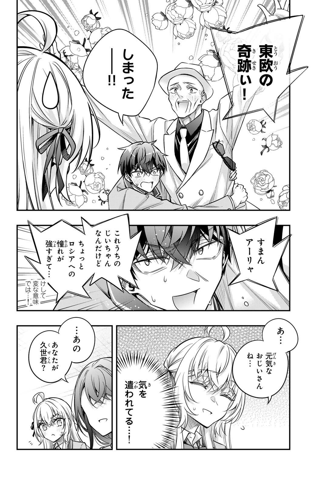 TOKIDOKI BOSOTTO ROSHIAGO DE DERERU TONARI NO ALYA-SAN Chap 91 - Pic 10