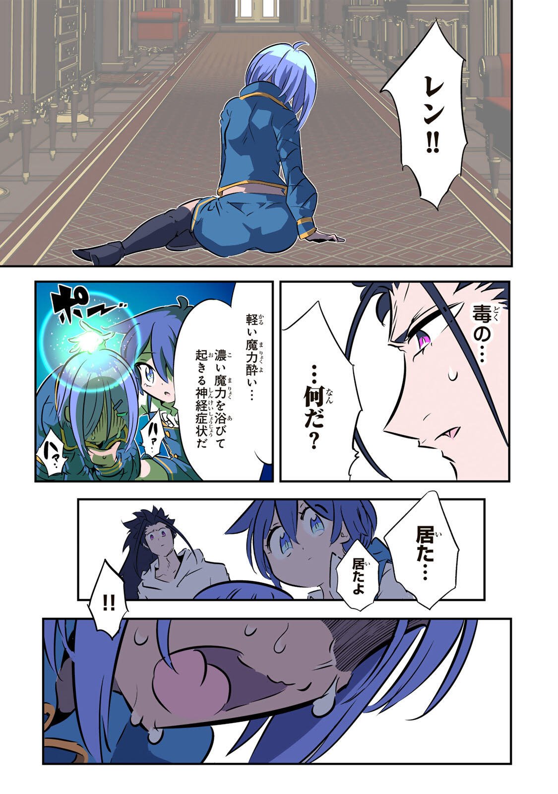 TENSEI SHITARA DAI NANA OUJI DATTANODE, KIMAMANI MAJUTSU O KIWAMEMASU - RAW Chap 225 - Pic 10