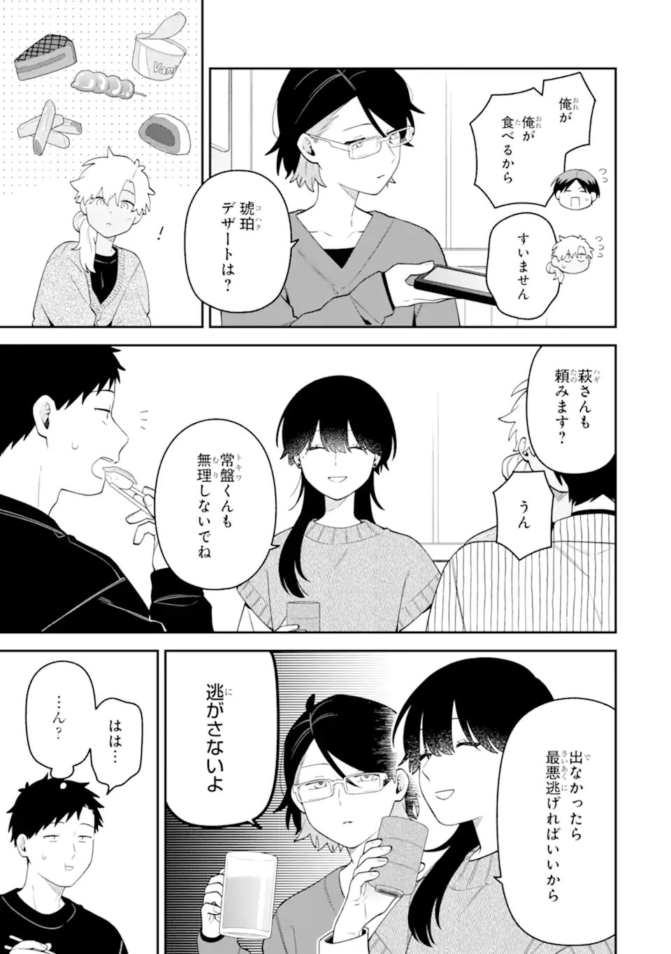 GOUKON NI ITTARA ONNA GA INAKATTA HANASHI Chap 69 - Pic 11