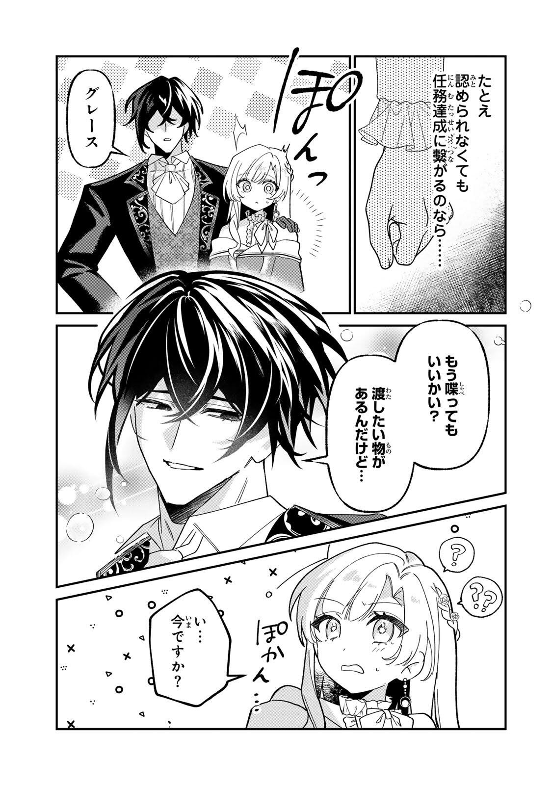 AKUMADE, KONYAKU NINMU DESU! ~SHUKUTEKI KOUSHAKU-SAMA WA SPY REIJOU WO NIGANAI~ Chap 5 - Pic 11