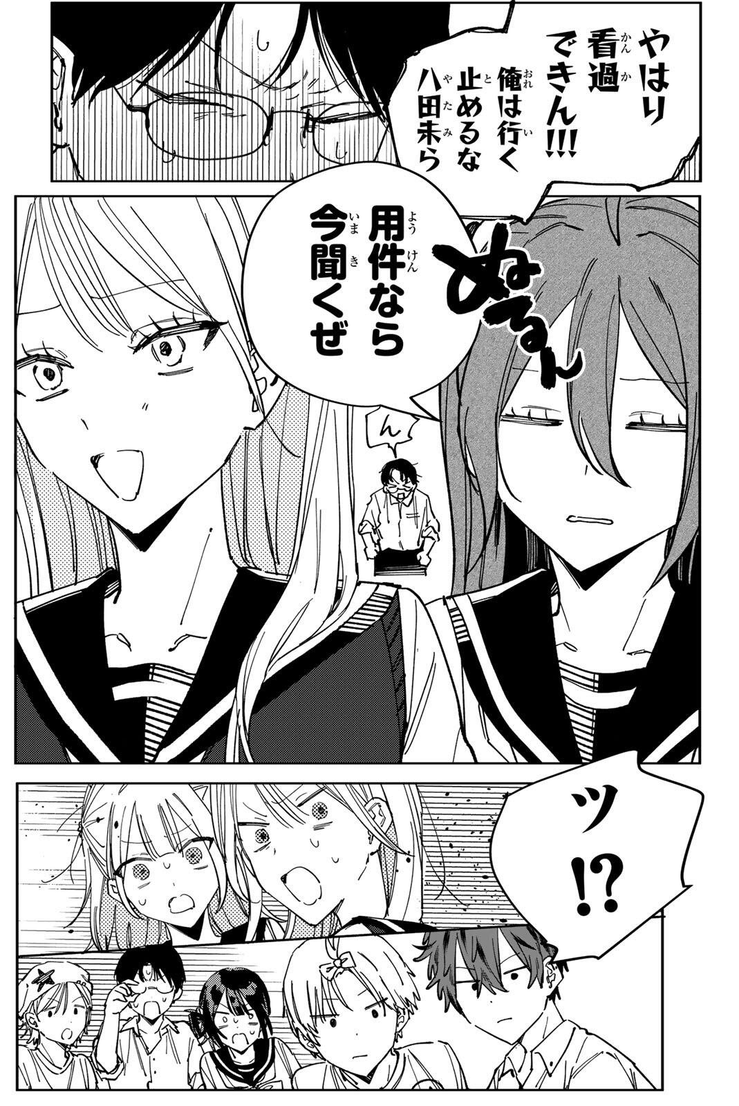 HATTA MIRAN TO SEISHUN NI JOUTOU!! Chap 11 - Pic 11