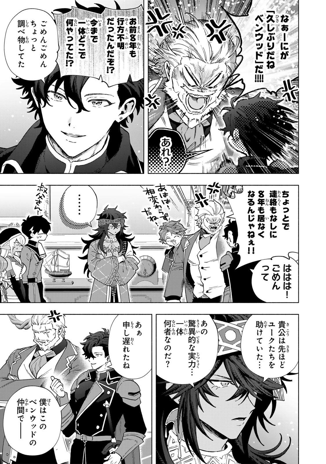 A RANK PART WO RIDATSU SHITA ORE HA, MOTO OSHIEGO TACHITO MEIKYU SHINBU WO MEZASU. (MANGA) Chap 179 - Pic 11