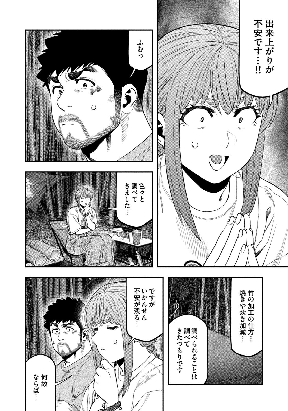 Solo Camping for Two Chap 175 - Pic 11