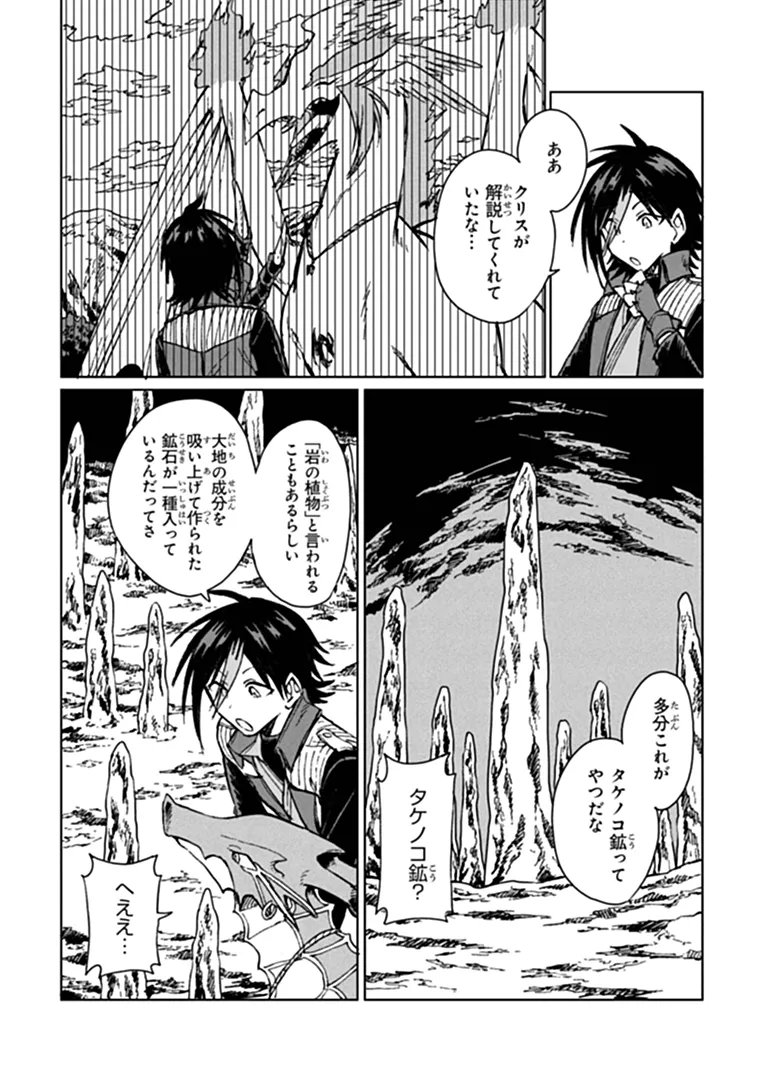 I’m a Humiliated, Incompetent Person, but I Alone Can Talk to Dragons, So I Can Choose All the SSS Skills and Loophole Items I Want to. I’m Going to Become Famous and Respected, So, to the People Who Humiliated Me – Go Die in a Ditch Chap 49.1 - Pic 11