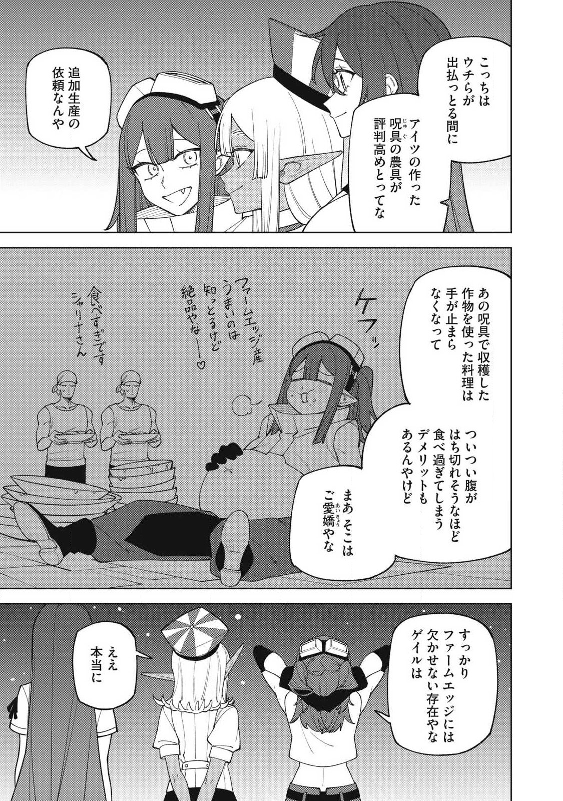 ETSURAKU PARTY KARA KAIKO SARETA [NOROIGUSHI] ~ “NOROI NO AITEMU” SHIKA TSUKUREMASENGA, SONO SEINO WA ATIFAKUTO KYUU NARI……!~ Chap 63.1 - Pic 11