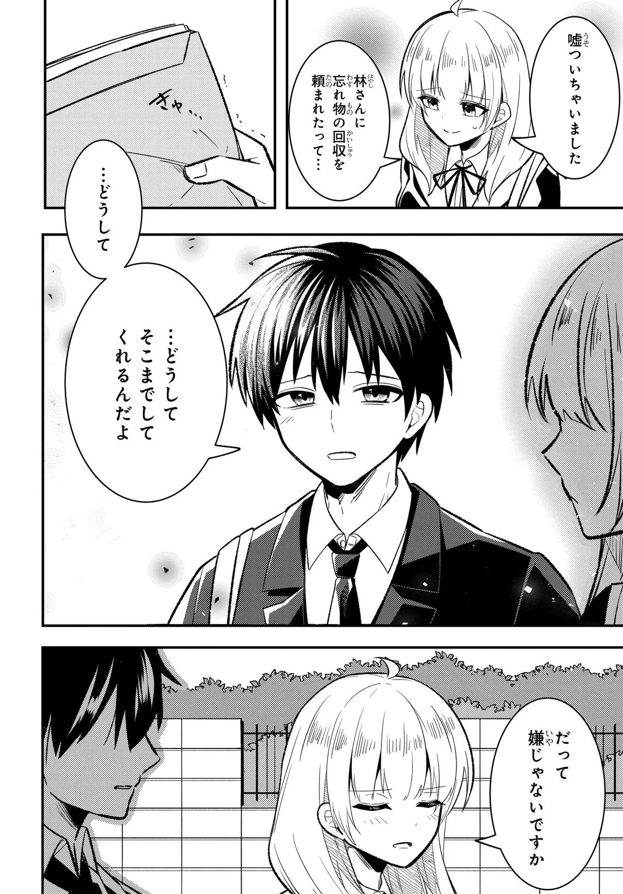 JINSEI GYAKUTEN: UWAKISARE, ENZAI WO KISERARETA OREGA, GAKUENICHI NO BISHOUJO NI NATSUKARERU - RAW Chap 12.2 - Pic 11