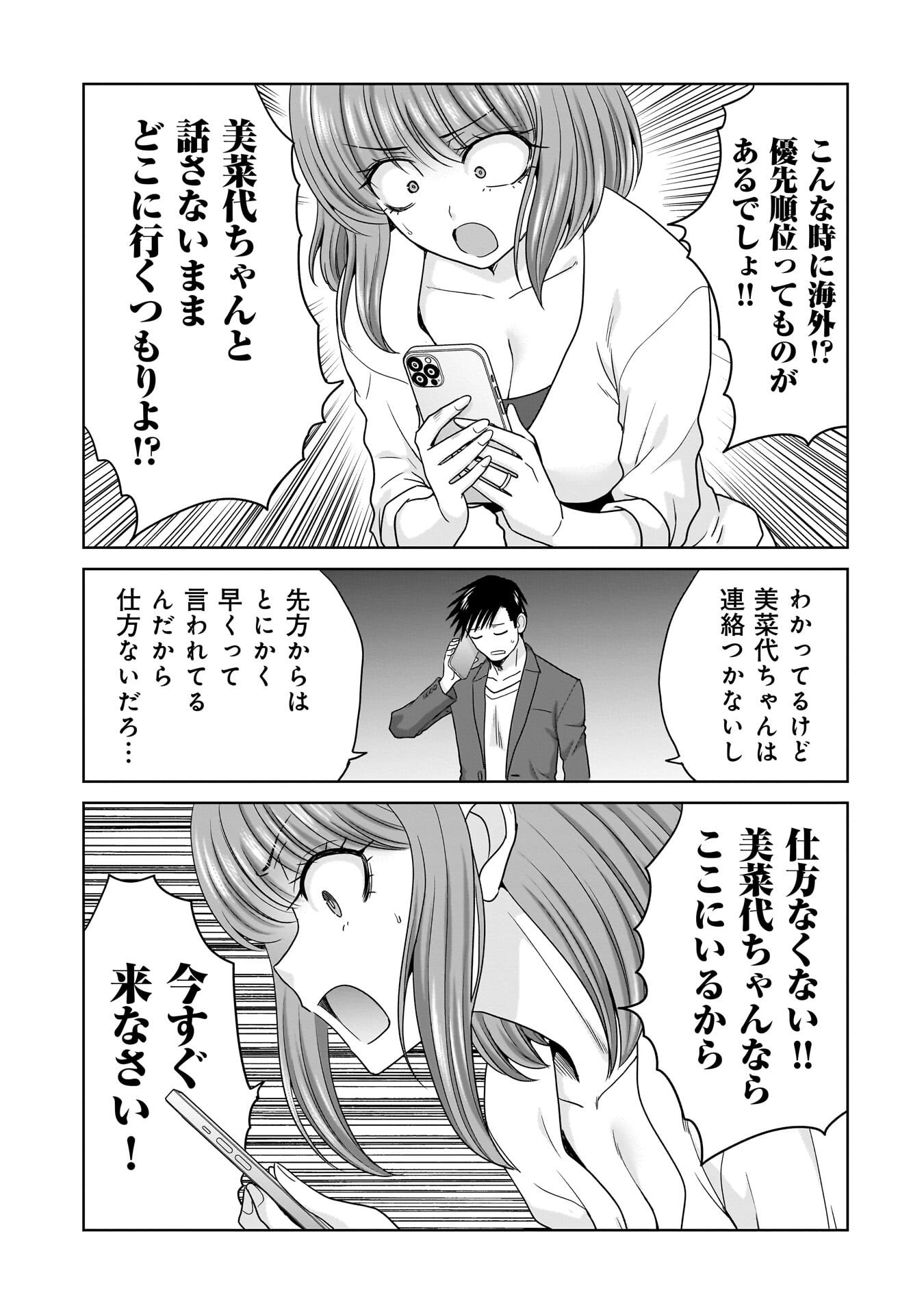 ORE IGAI, ZENNIN MUSHOKU. Chap 35 - Pic 11