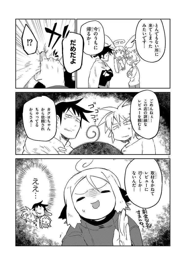 ISHUZOKU REVIEWERS - RAW Chap 95 - Pic 11